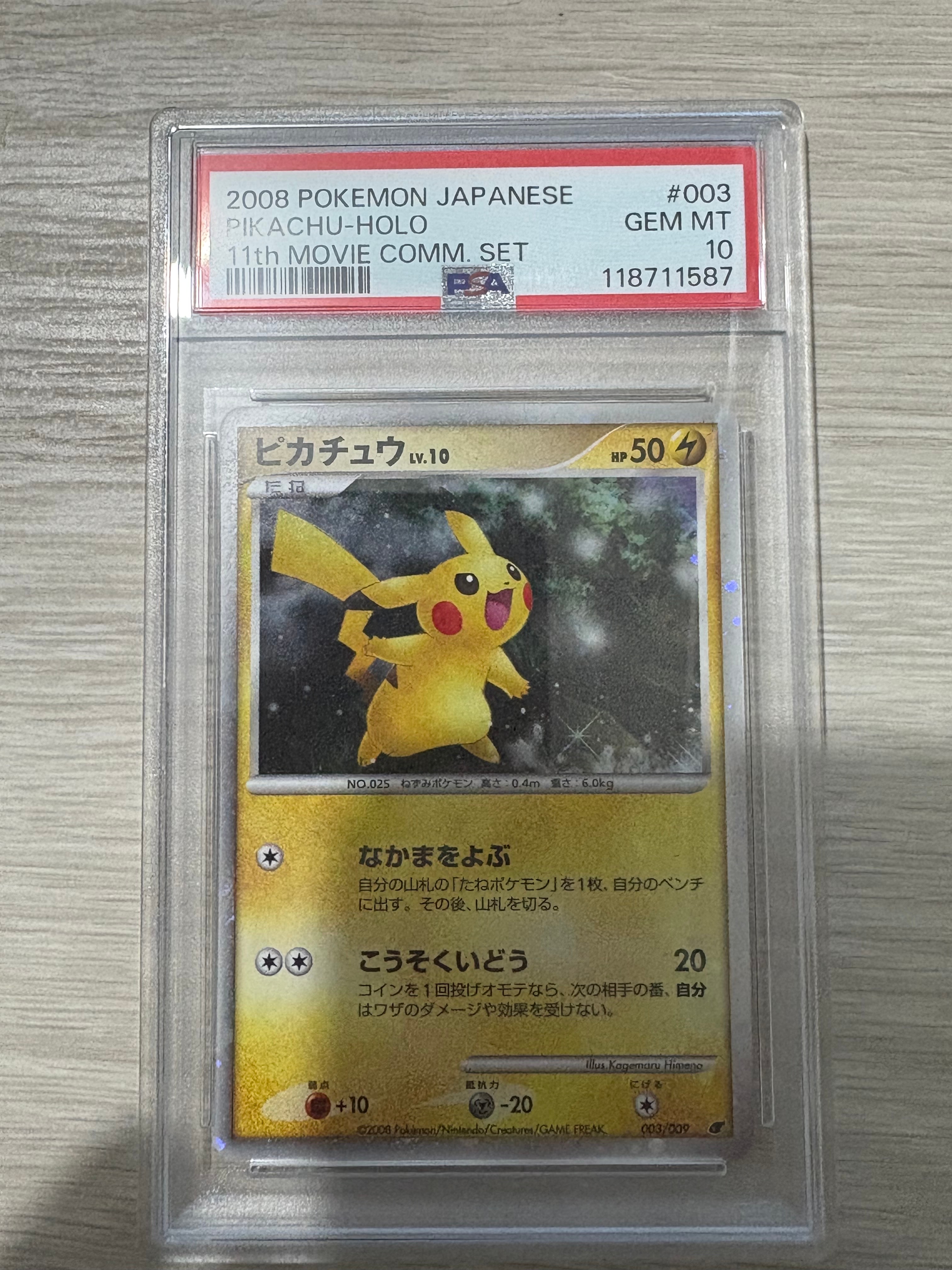 PSA10】ピカチュウ [DP 003/009](ダイヤモンドパール「映画公開記念