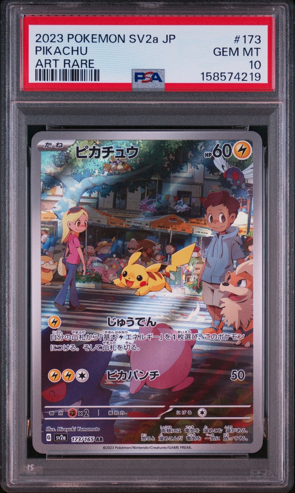 PSA10】ピカチュウ AR[SV2a 173/165](強化拡張パック「ポケモンカード
