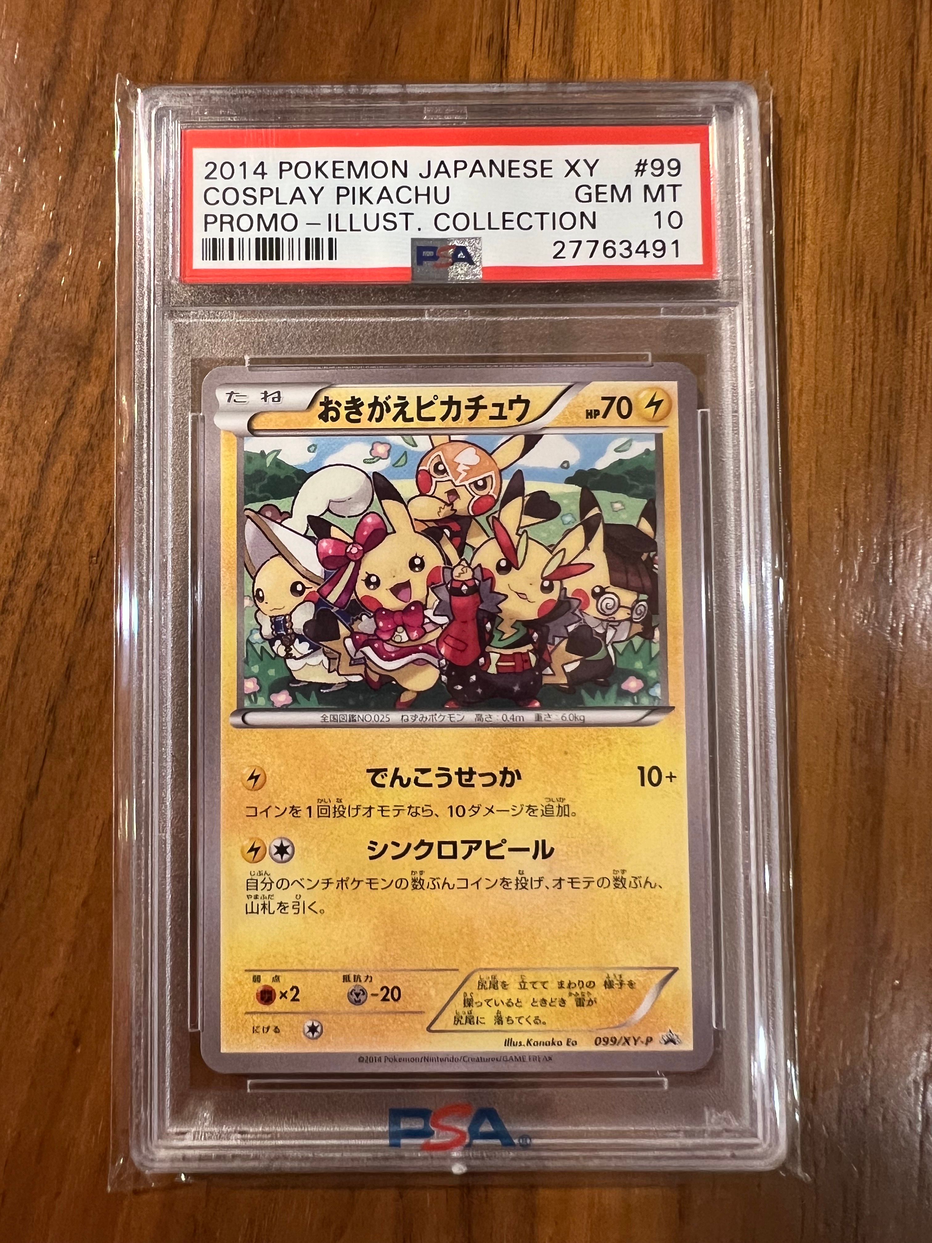 おきがえピカチュウ: プロモ[XY-P 099/XY-P](プロモーションカード「XY-P」)