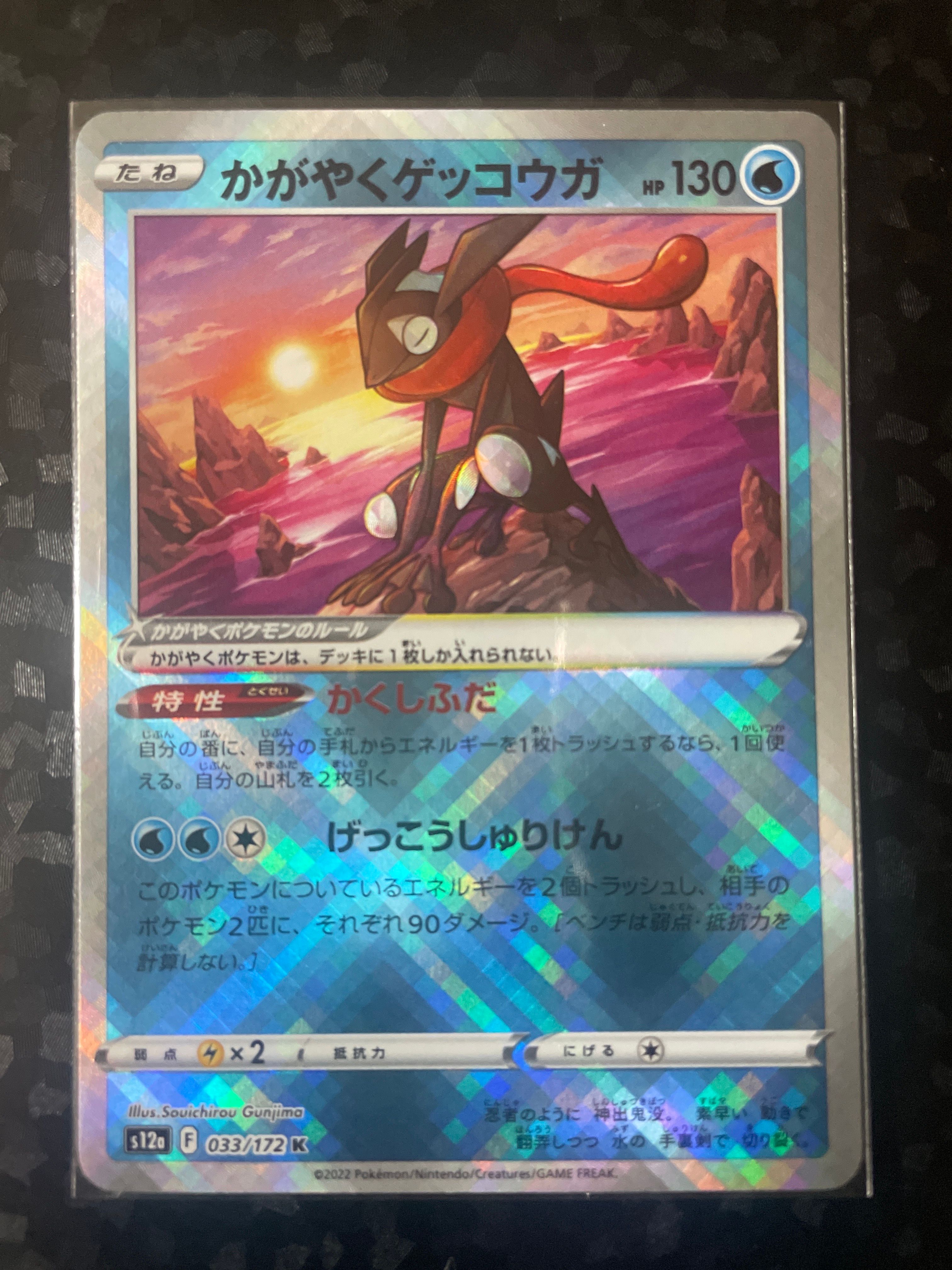 かがやくゲッコウガ K[s12a 033/172](ハイクラスパック「VSTARユニバース」)
