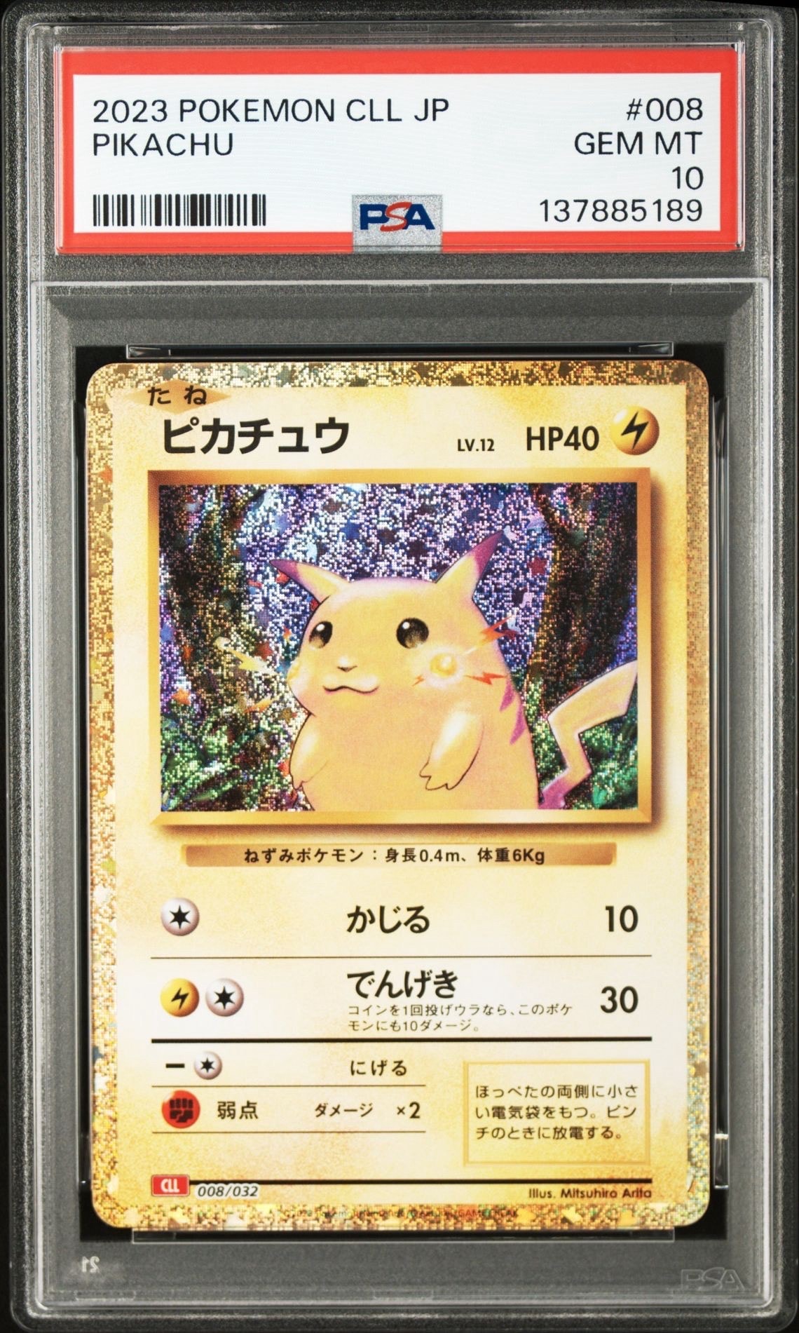 ピカチュウ [CLL 008/032](ポケモンカードゲーム Classic)