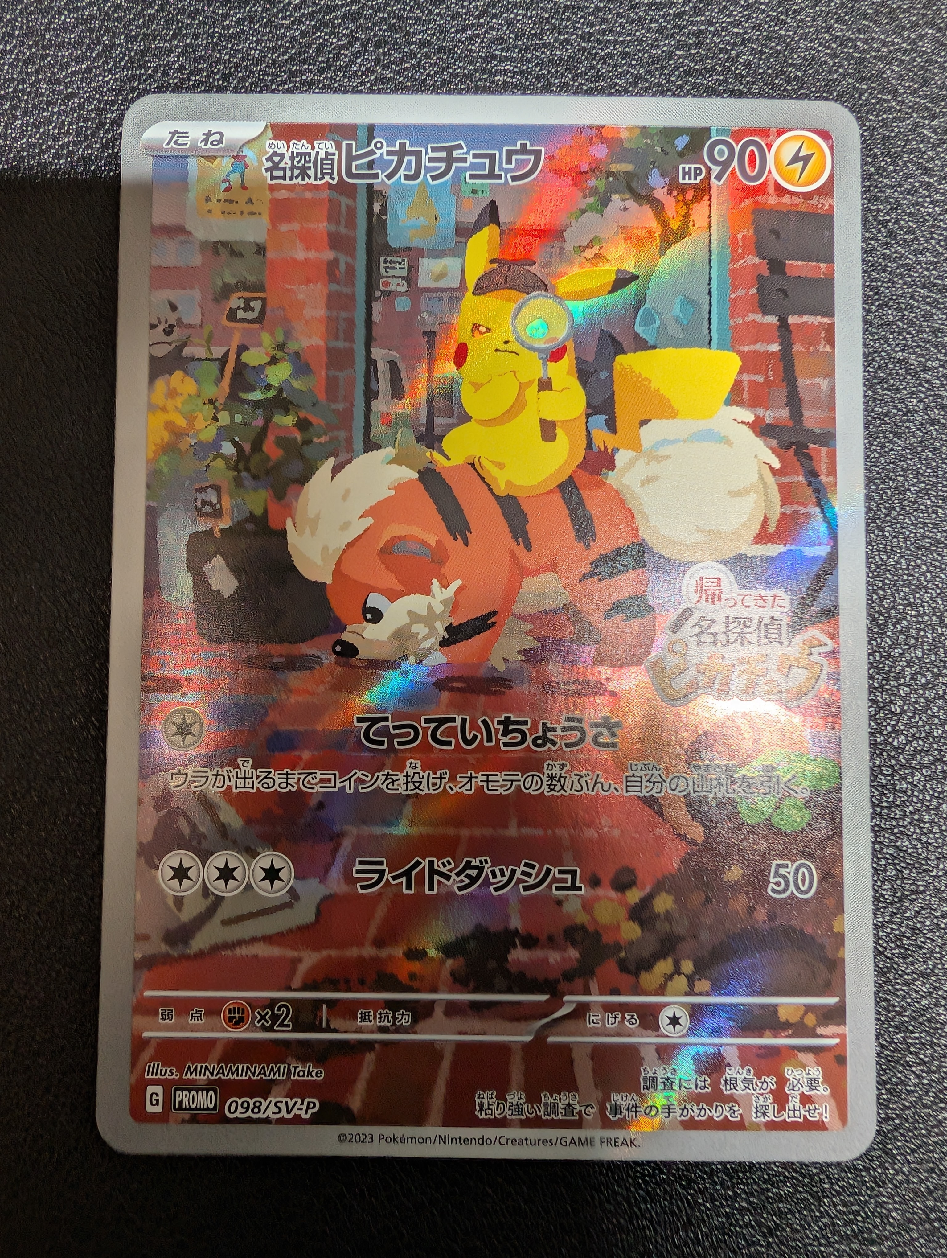 名探偵ピカチュウ: プロモ [SV-P 098](プロモーションカード「SV-P」)