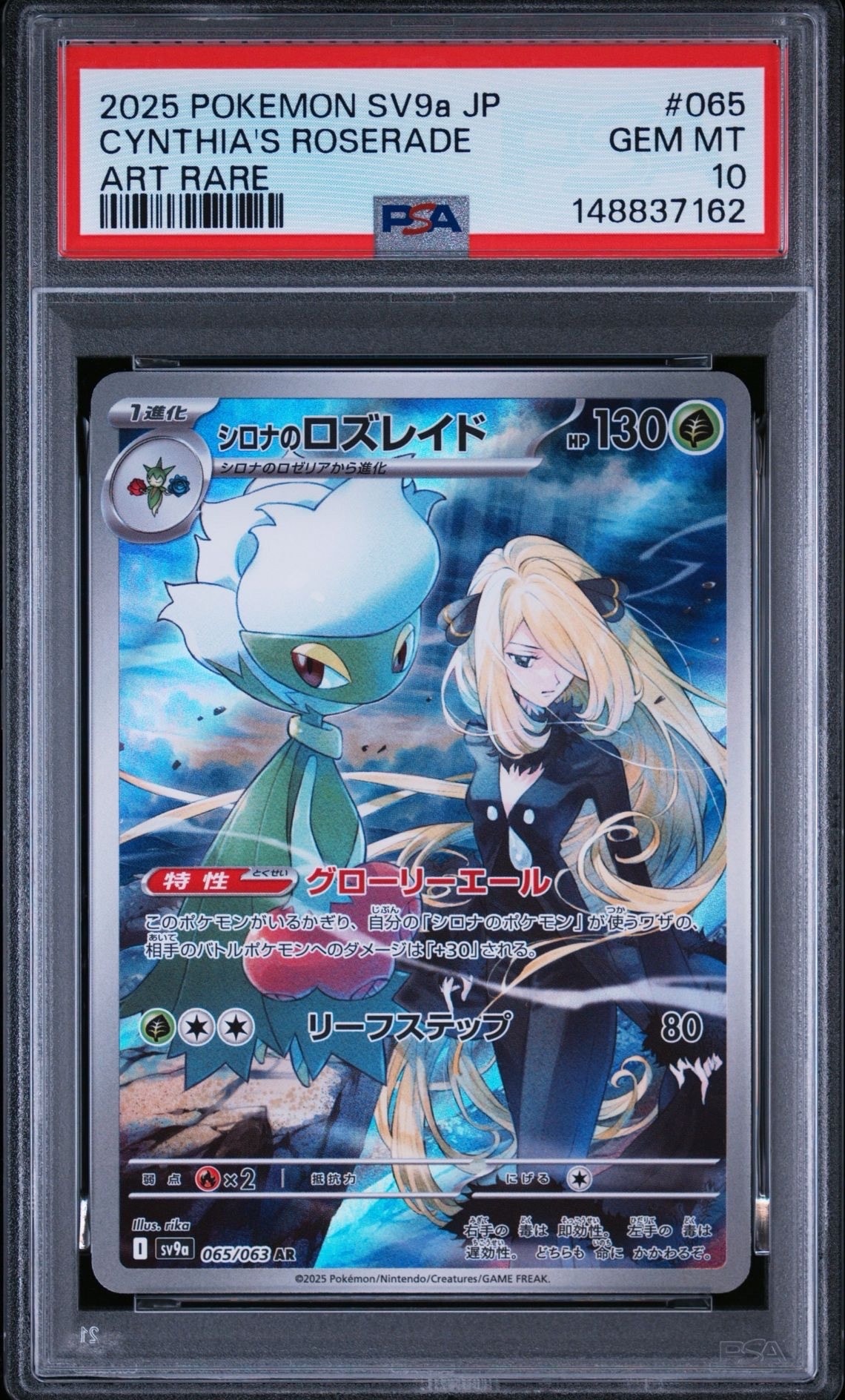 PSA10 シロナのロズレイド AR SV9a 熱風のアリーナ 065/063 PSA8以下】シロナのロズレイド AR [SV9a 065/063](強化拡張パック