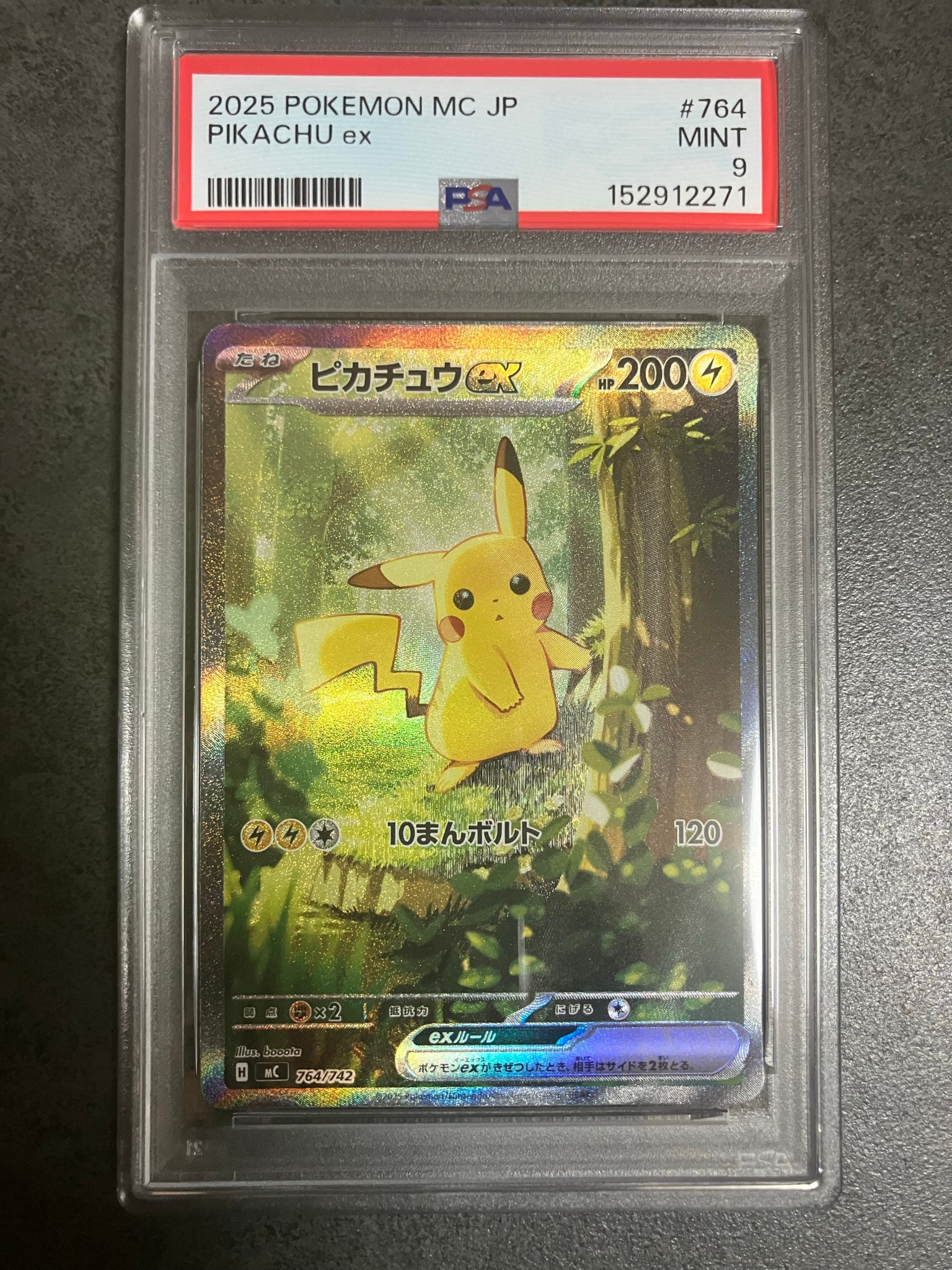 ピカチュウex SAR仕様 [MC 764/742](スタートデッキ100「バトル