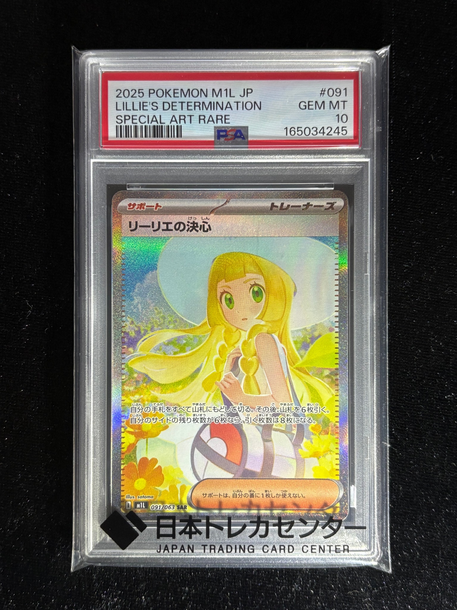 リーリエの決心 SAR [M1L 091/063](拡張パック「メガブレイブ」)