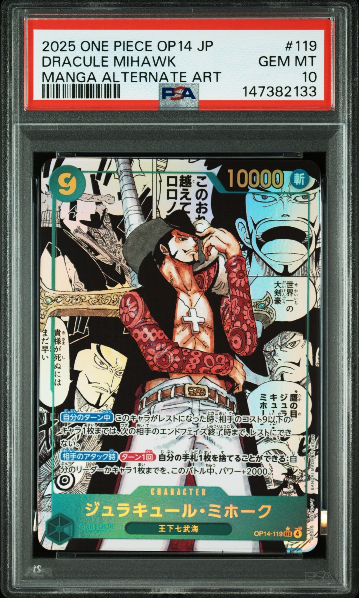 ジュラキュール・ミホーク SEC-SP (コミパラ) [OP14-119](ブースター