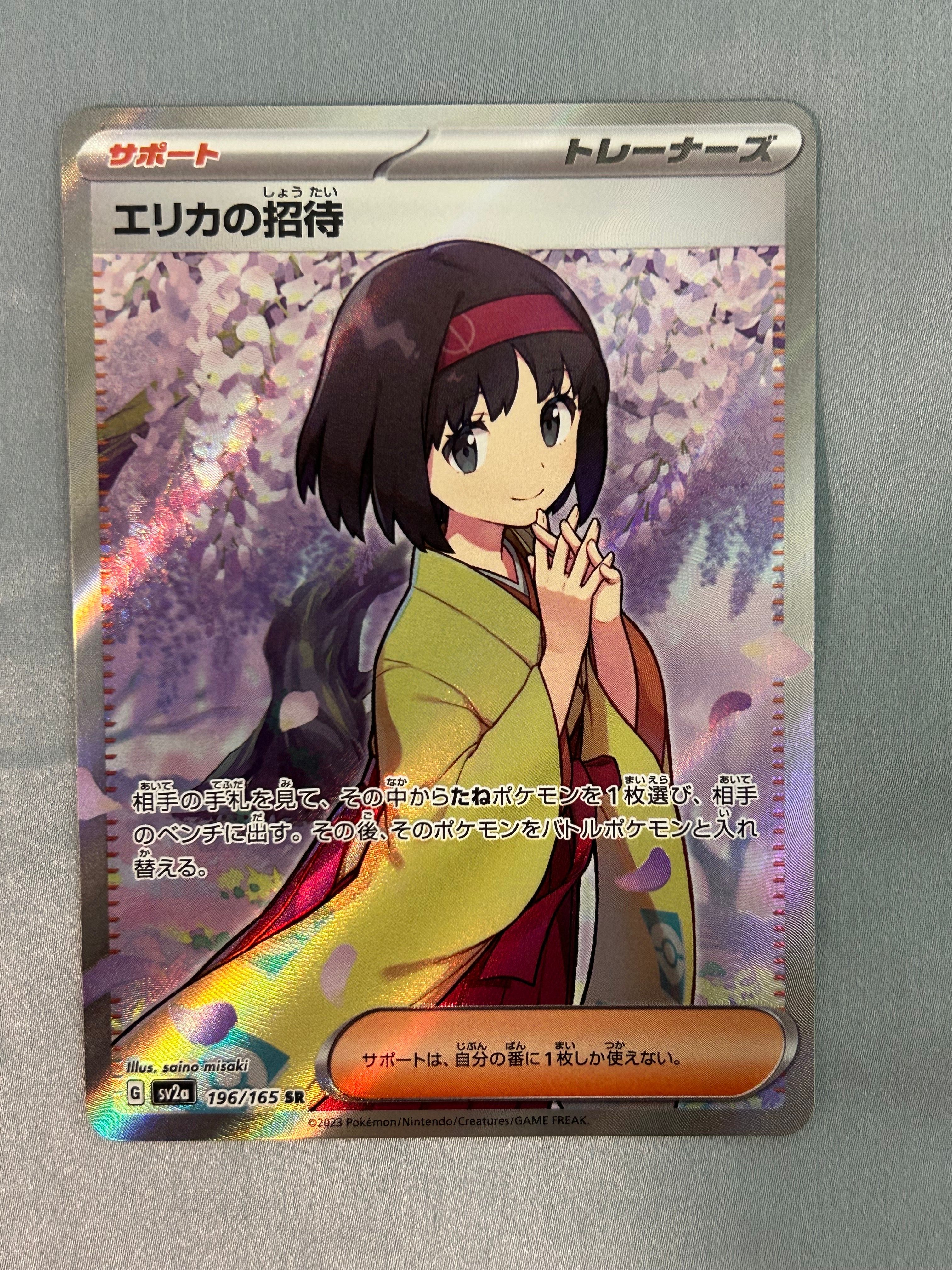 エリカの招待 SR[SV2a 196/165](強化拡張パック「ポケモンカード151」)