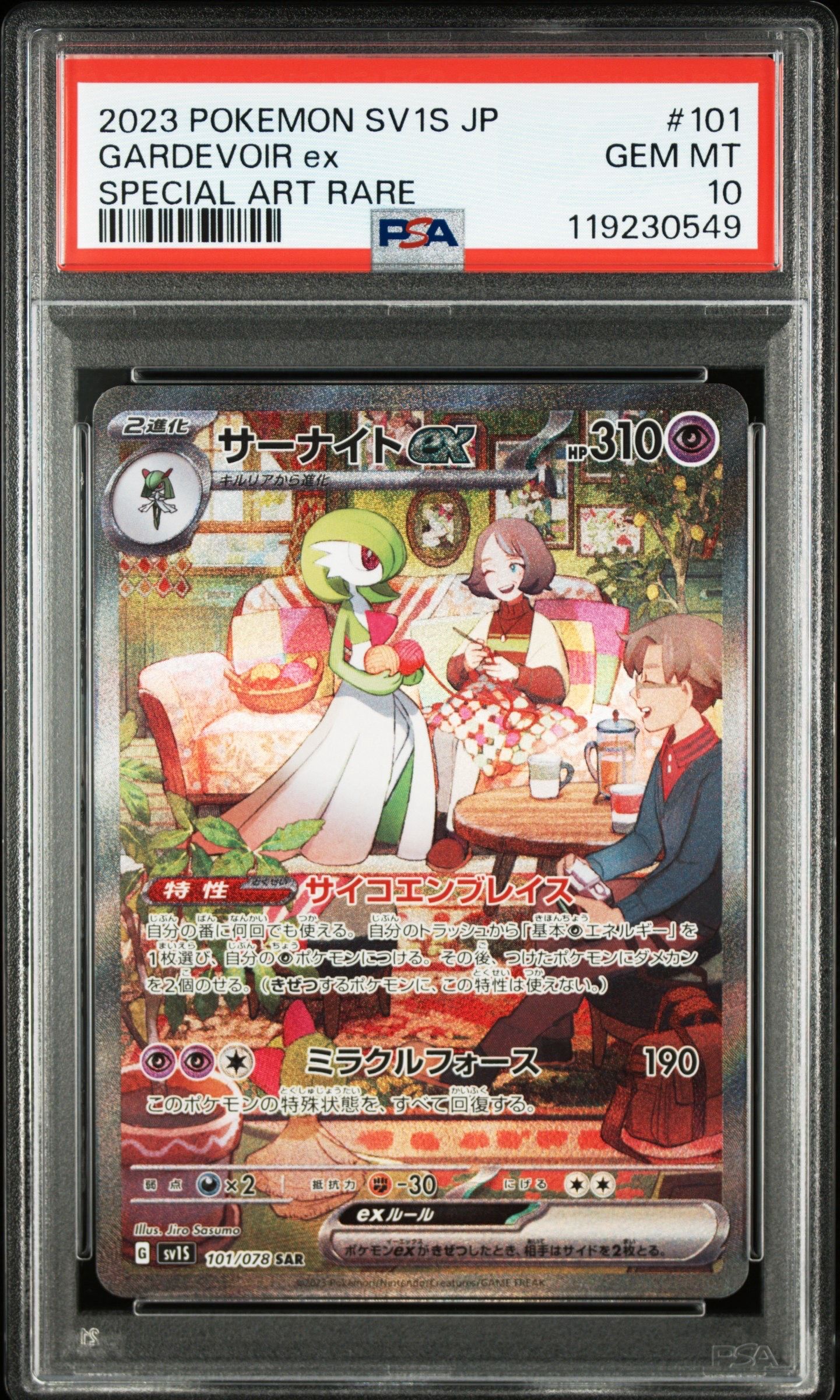 サーナイトex SAR[SV1S 101/078](スカーレット&バイオレット 拡張パック「スカーレットex」)