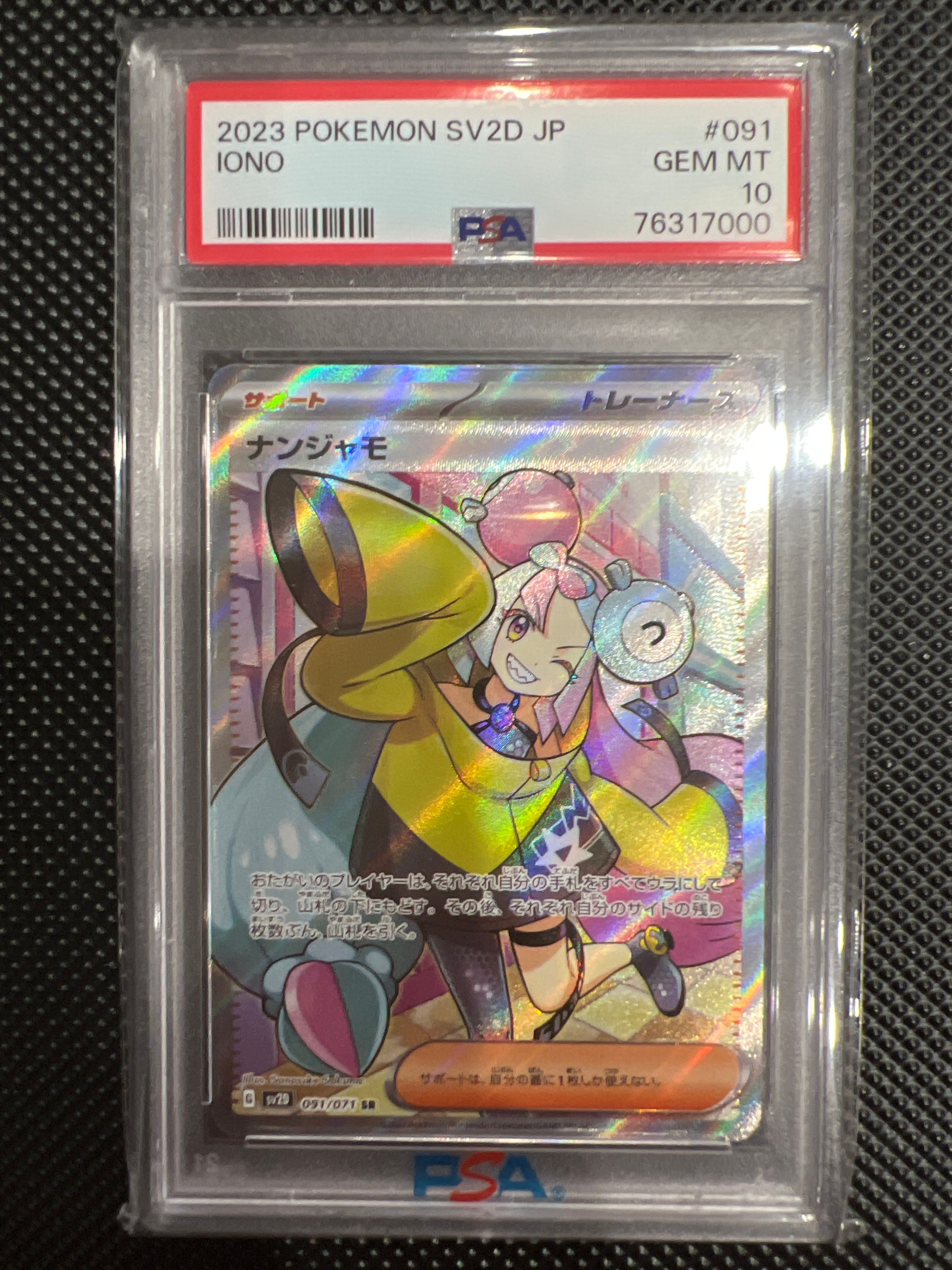 ナンジャモ SR[SV2D 091/071](拡張パック「クレイバースト」)