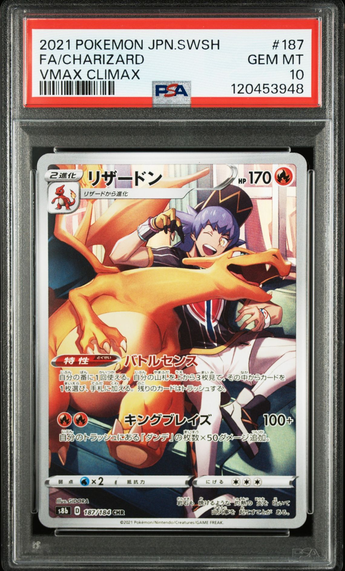 リザードン CHR[s8b 187/184](ハイクラスパック「VMAXクライマックス」)