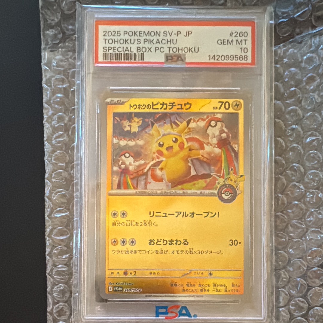 トウホクのピカチュウ P [SV-P 260](スペシャルBOX「ポケモンセンタートウホク」)