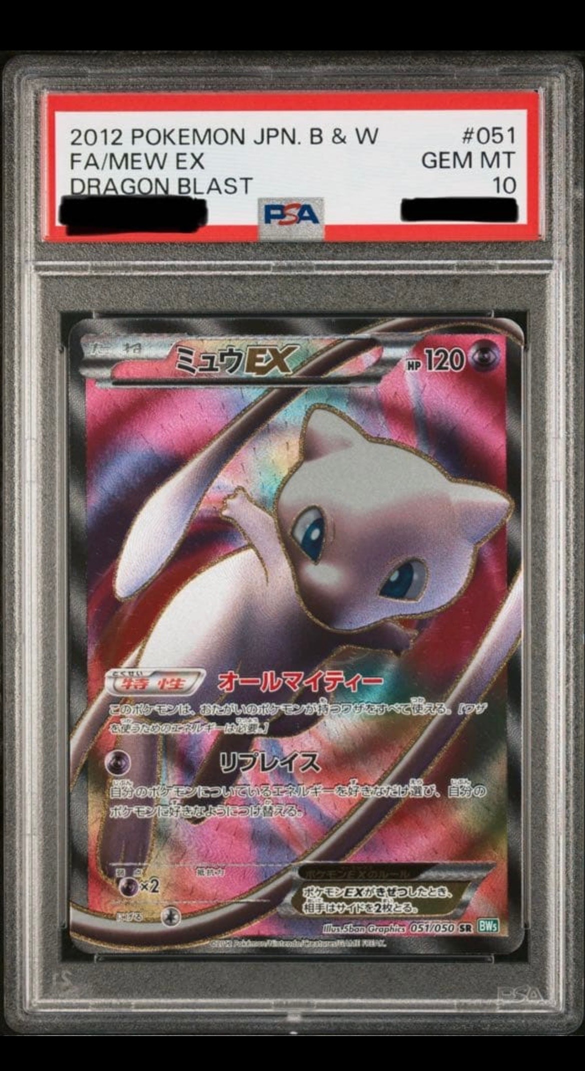 ミュウEX ミュウEX R BW5 リューズブラスト 022/050 SR[BW5-G 051⁄050