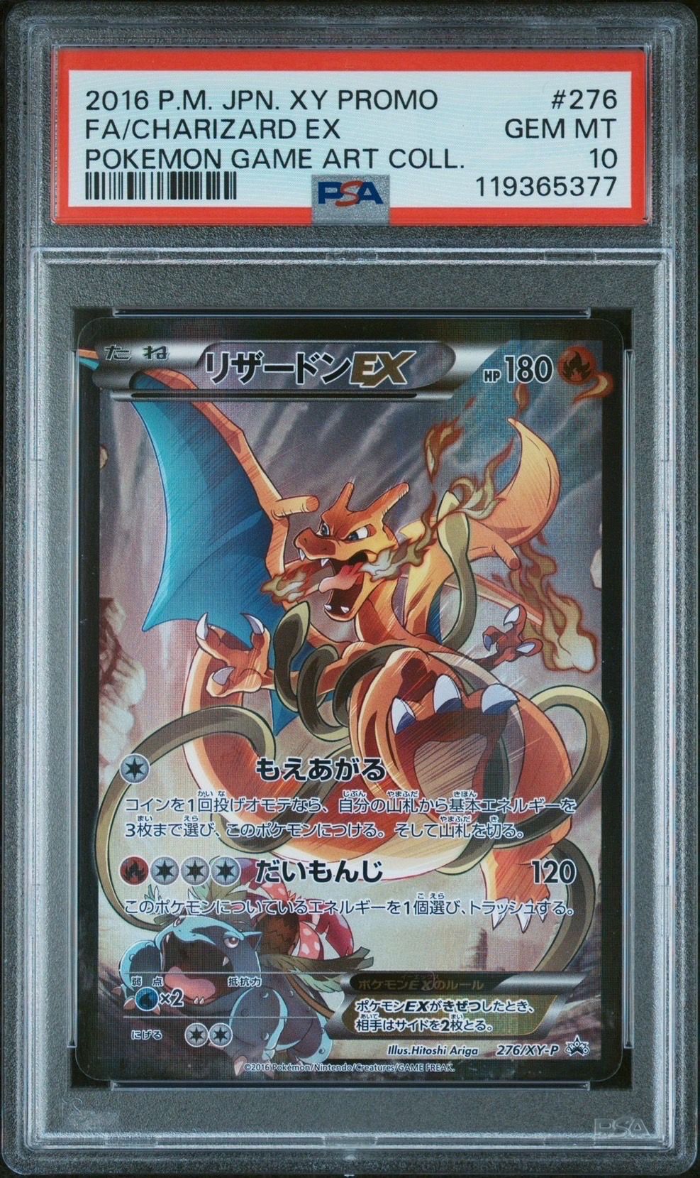リザードンEX: プロモ(アートコレクション)[XY-P 276/XY-P](プロモーションカード「XY-P」)