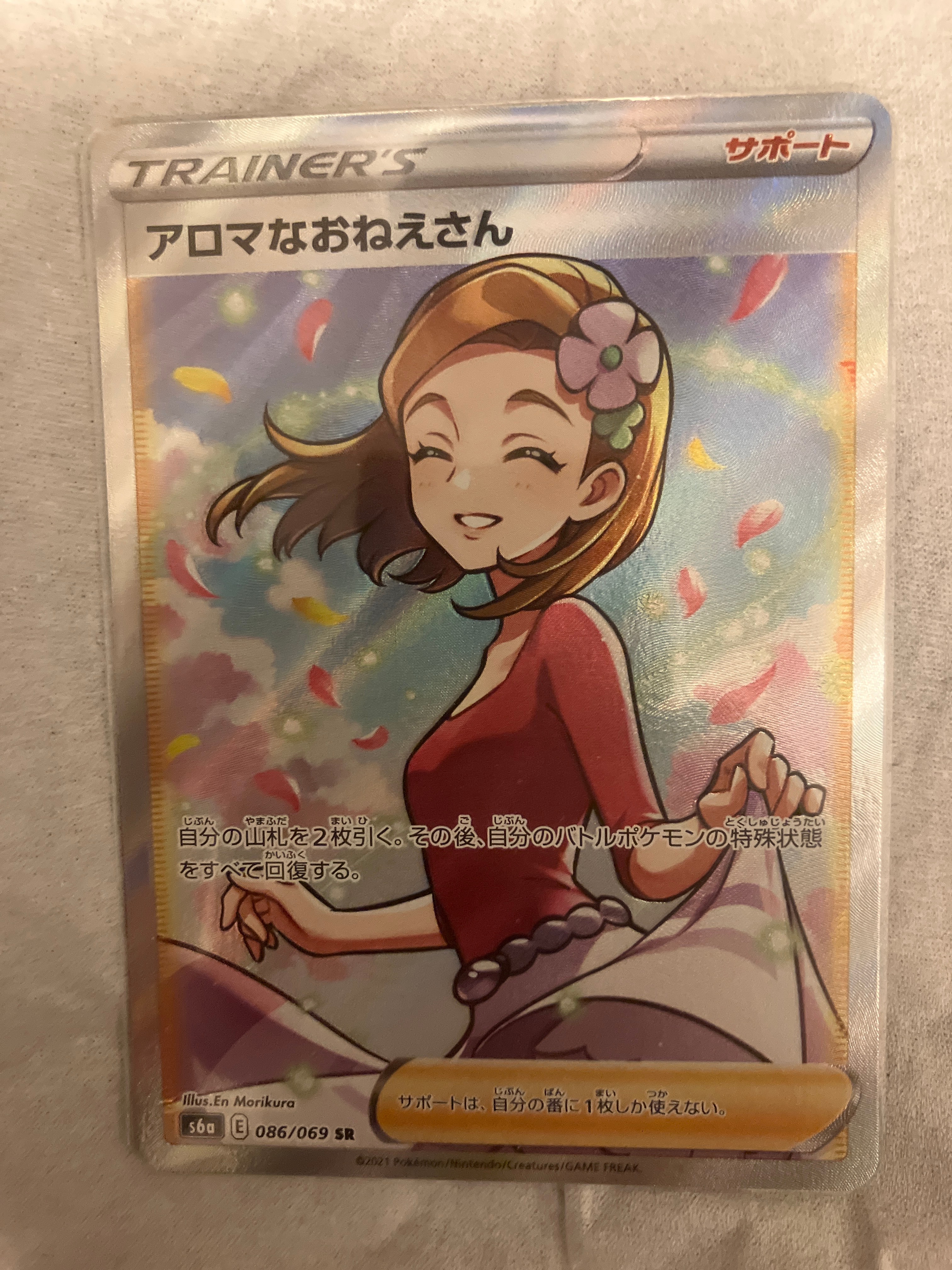 アロマなおねえさん SR [S6a 086/069](強化拡張パック『イーブイヒーローズ』)