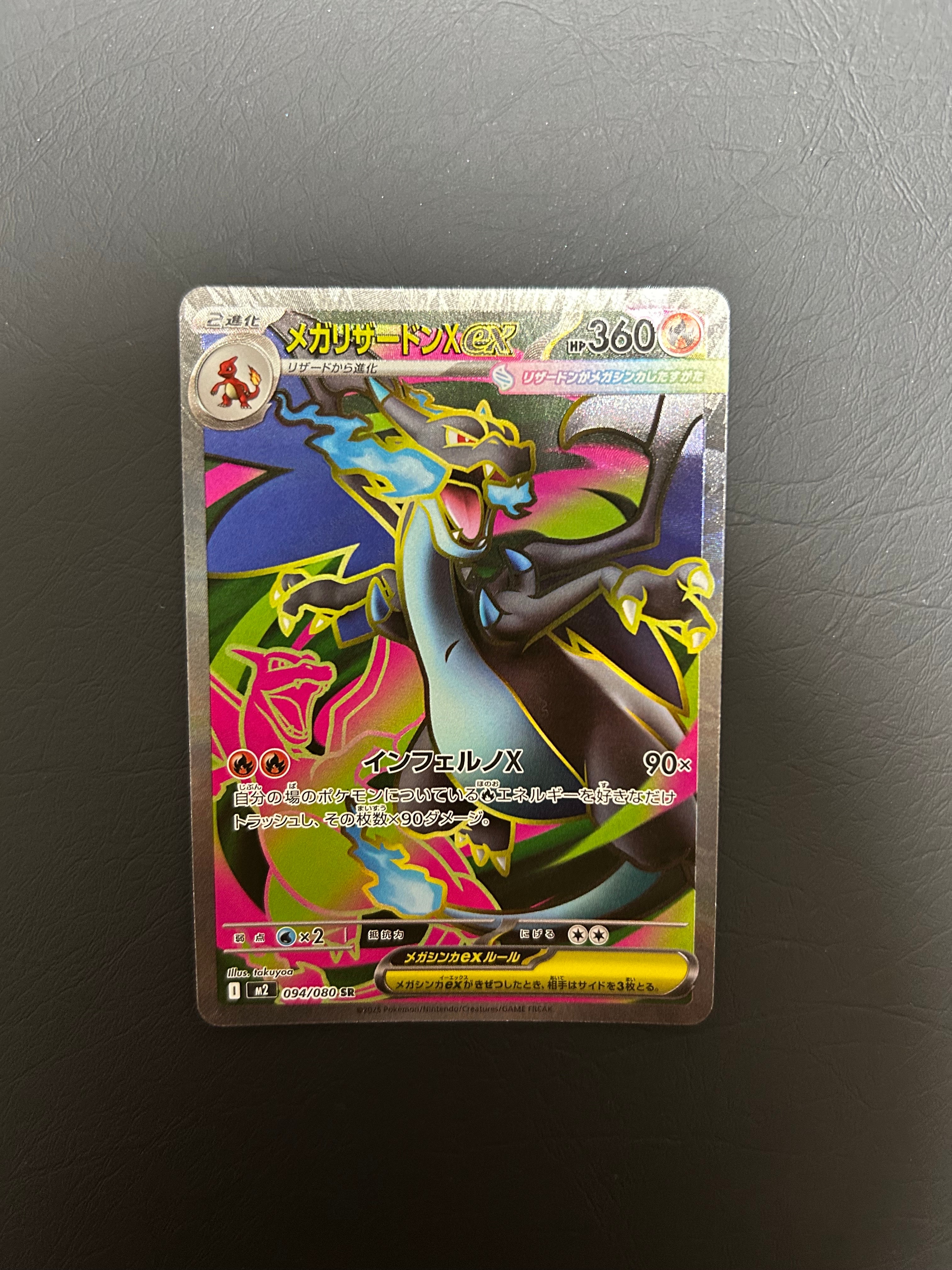 メガリザードンXex SR [M2 094/080](拡張パック「インフェルノX」)