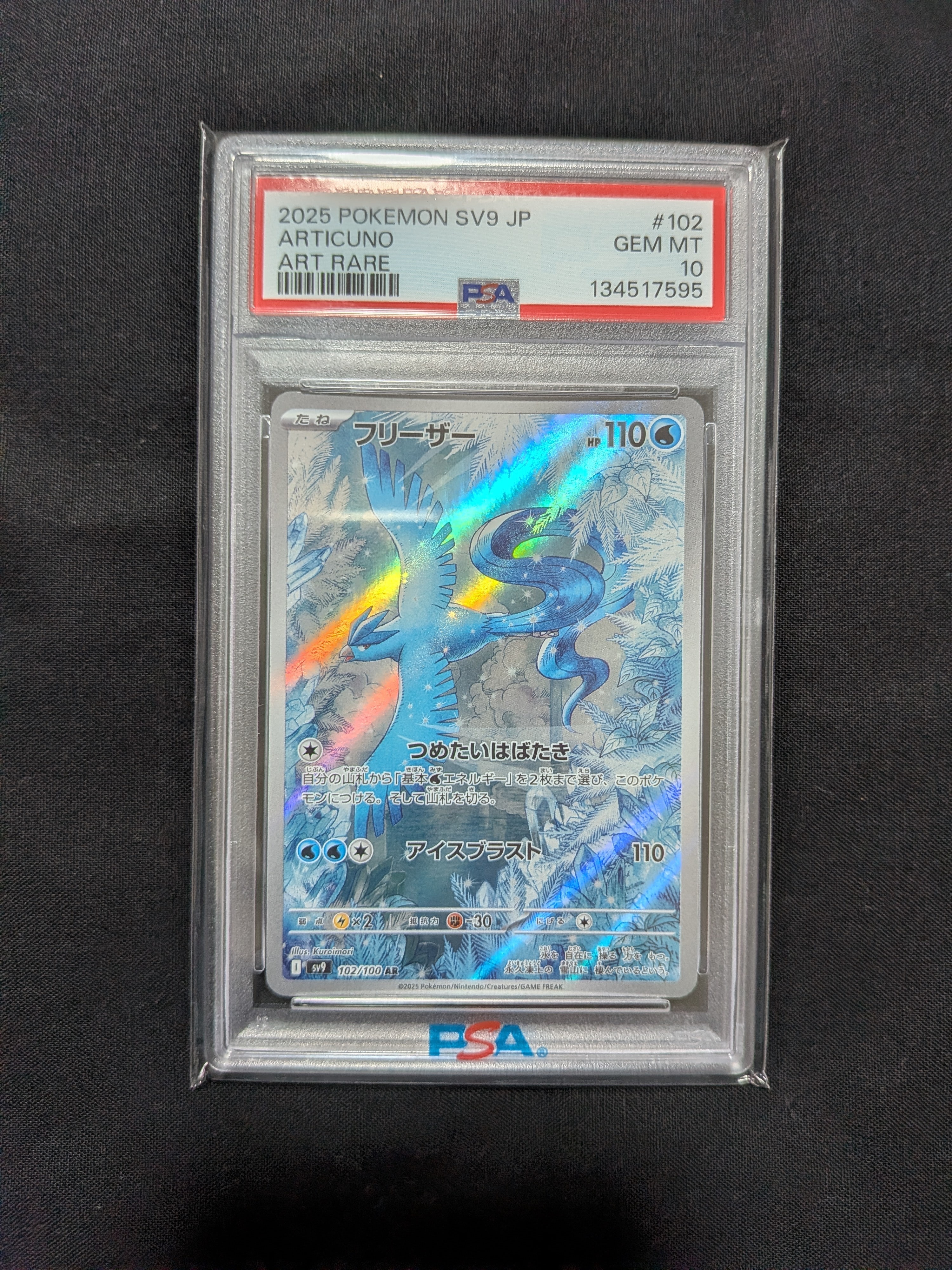 フリーザー AR [SV9 102/100](拡張パック「バトルパートナーズ」)