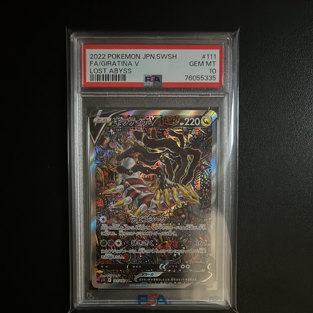 ギラティナV SR: SA[S11 111/100](拡張パック「ロストアビス」)