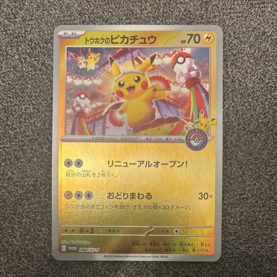 PSA9 トウホクのピカチュウ PSA9鑑定】トウホクのピカチュウ【P】088 PSA9 トウホクのピカチュウ PSA9鑑定】トウホクのピカチュウ【P】088