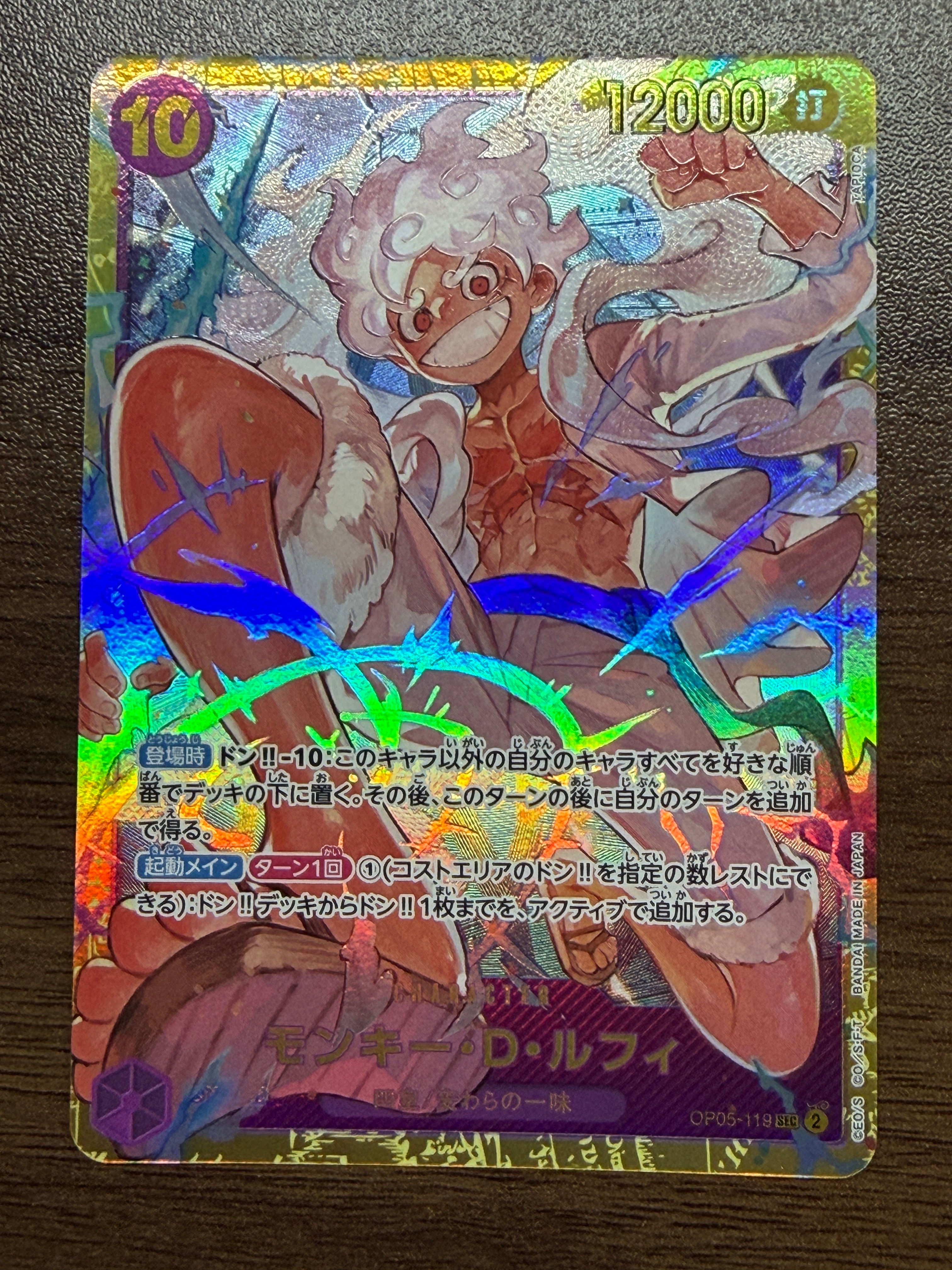 モンキー・D・ルフィ SEC [OP05-119](プレミアムブースター「ONE PIECE CARD THE BEST」)