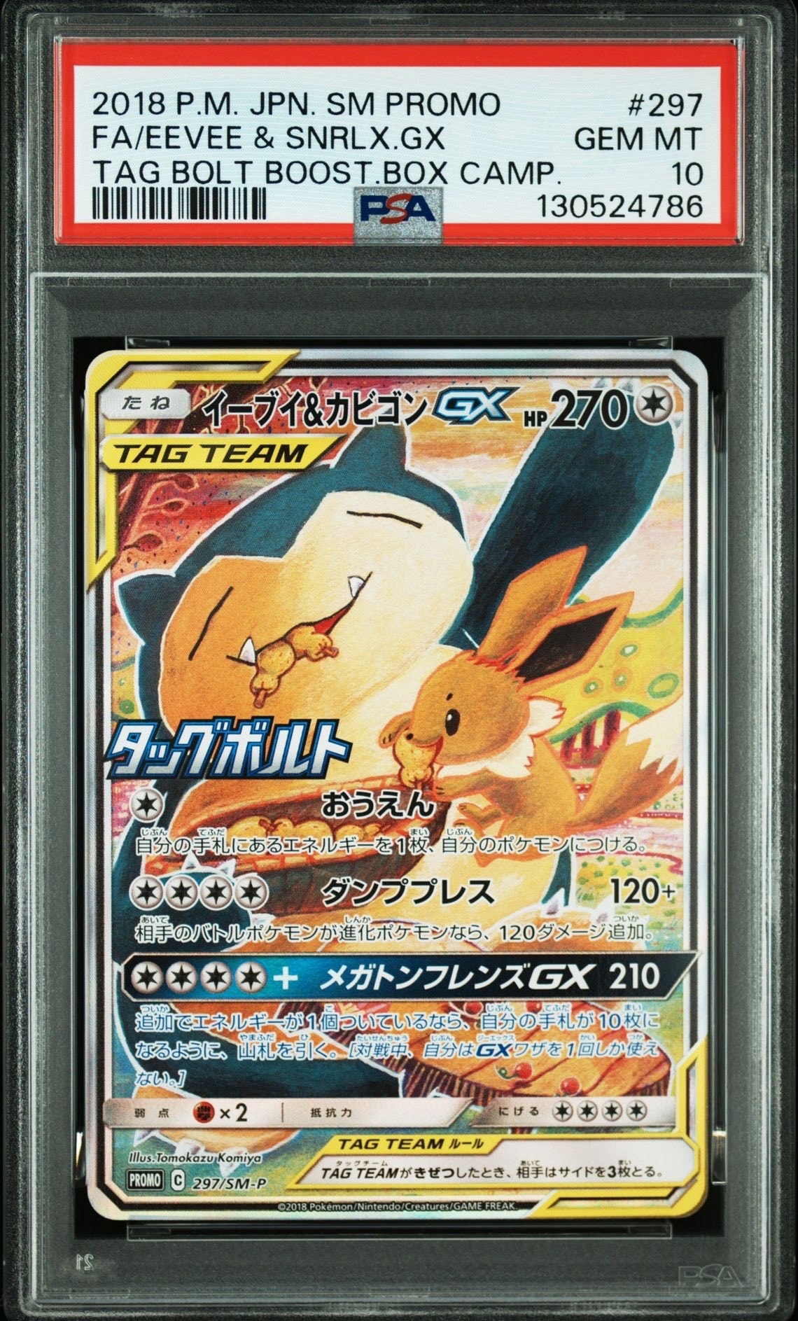 PSA10】イーブイ&カビゴンGX: プロモ [SM-P 297](プロモーションカード
