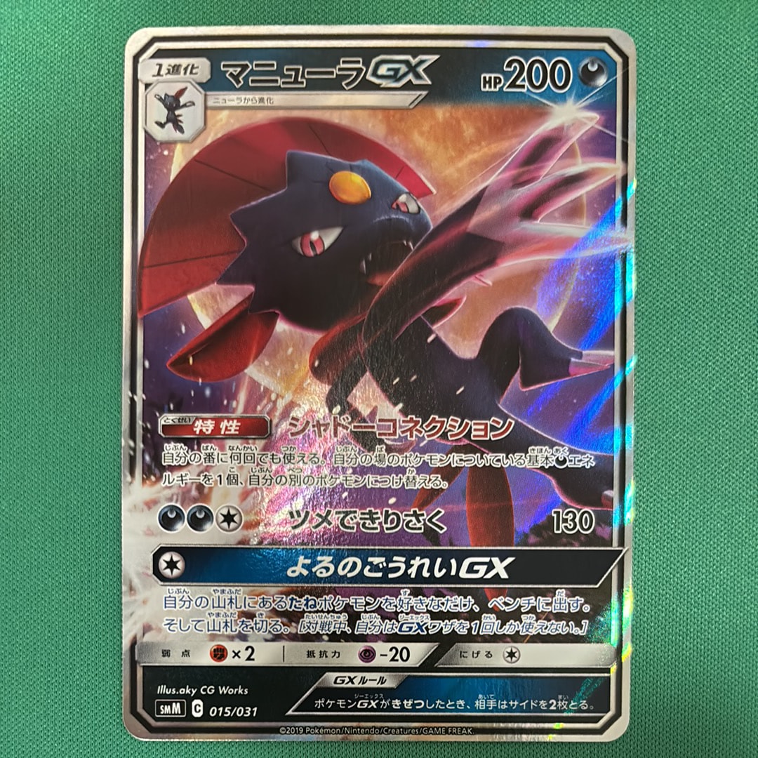 マニューラGX [SMM 015/031](スターターセット TAG TEAM GX「エーフィ&デオキシスGX・ブラッキー&ダークライGX」)