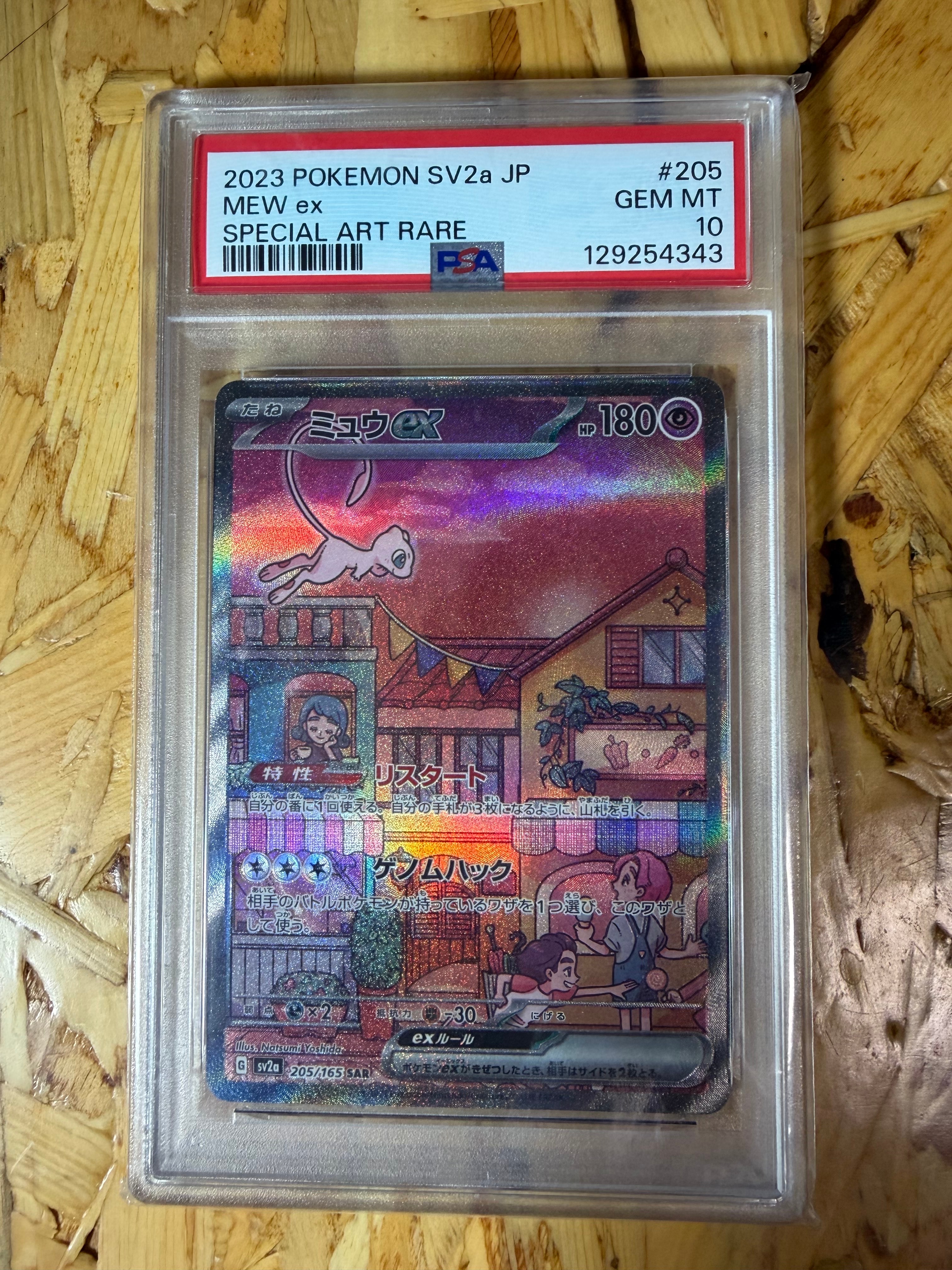 ミュウex SAR[SV2a 205/165](強化拡張パック「ポケモンカード151」)