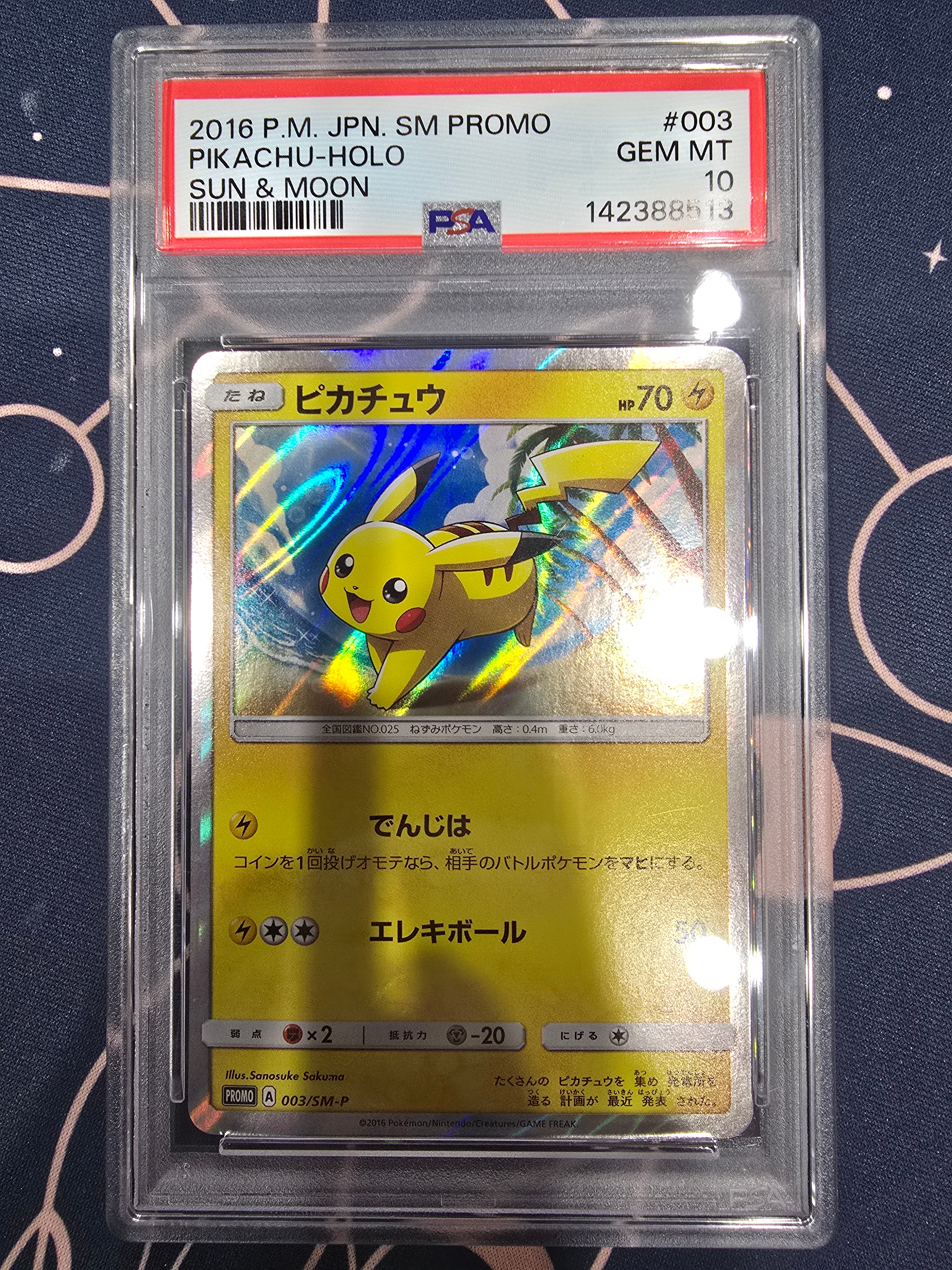 ピカチュウ: プロモ[SM-P 003](プロモーションカード「SM-P」)通販