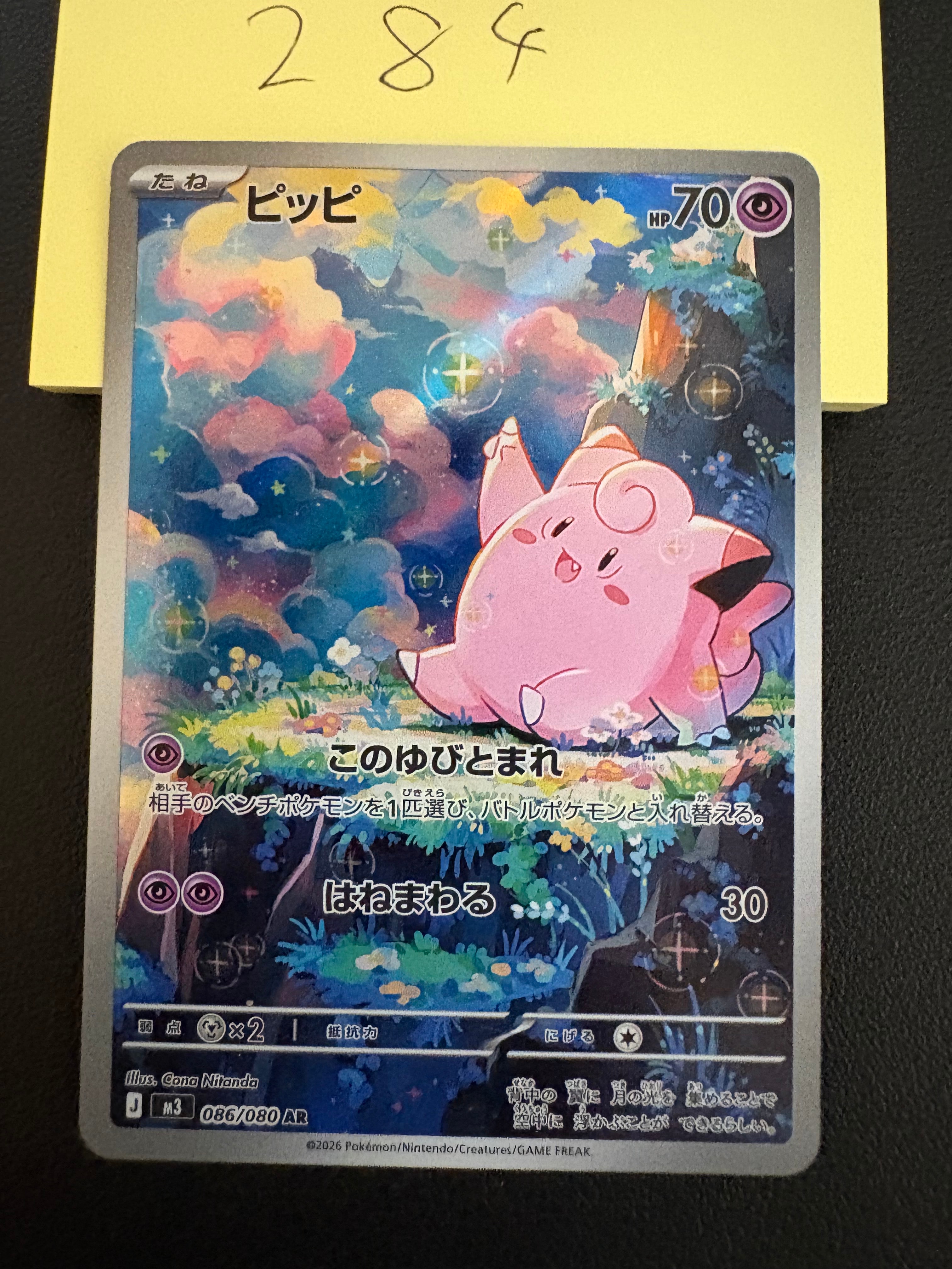 ピッピ AR [M3 086/080](拡張パック「ムニキスゼロ」)