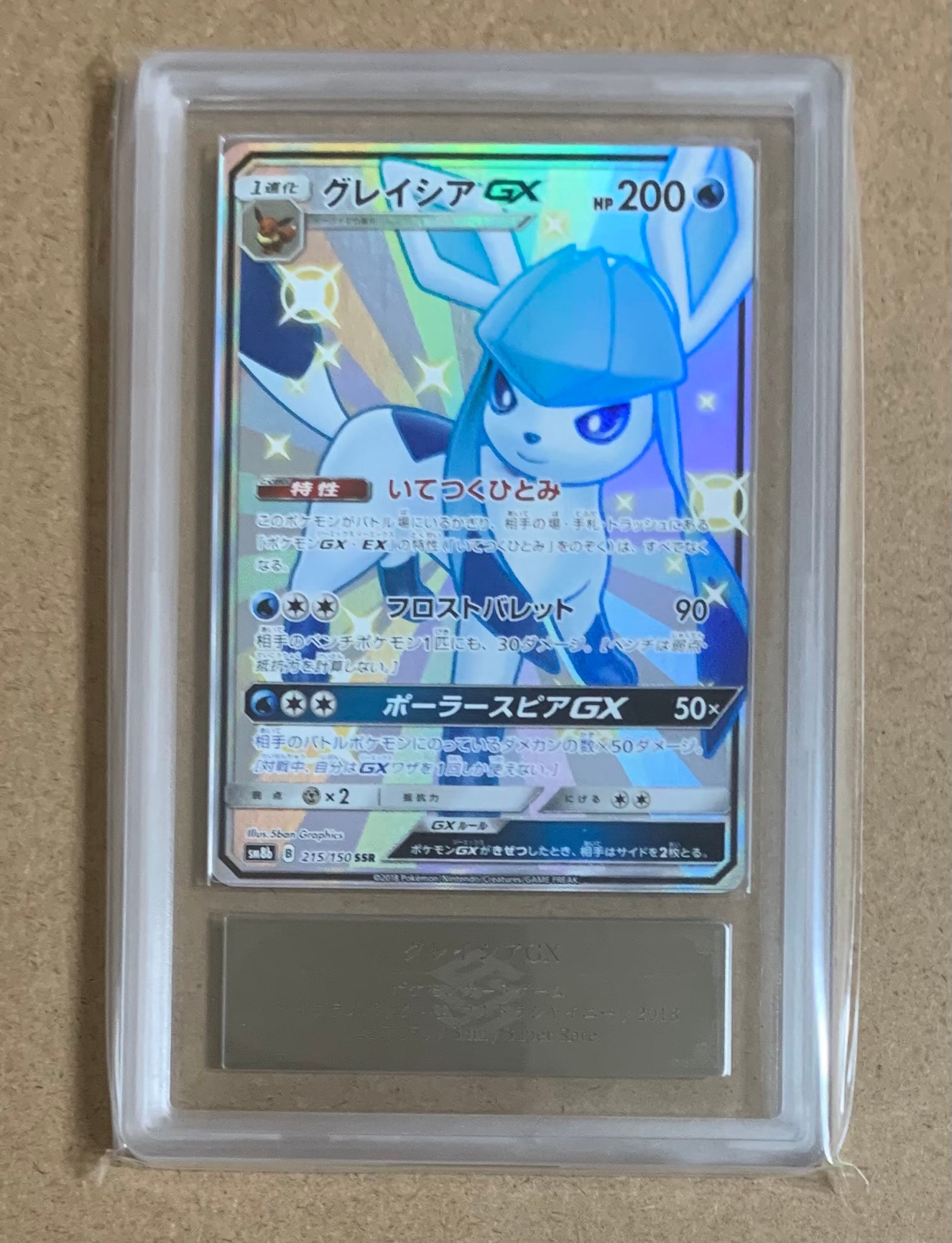 グレイシアGX SSR[SM8b 215/150](ハイクラスパック「GXウルトラシャイニー」)
