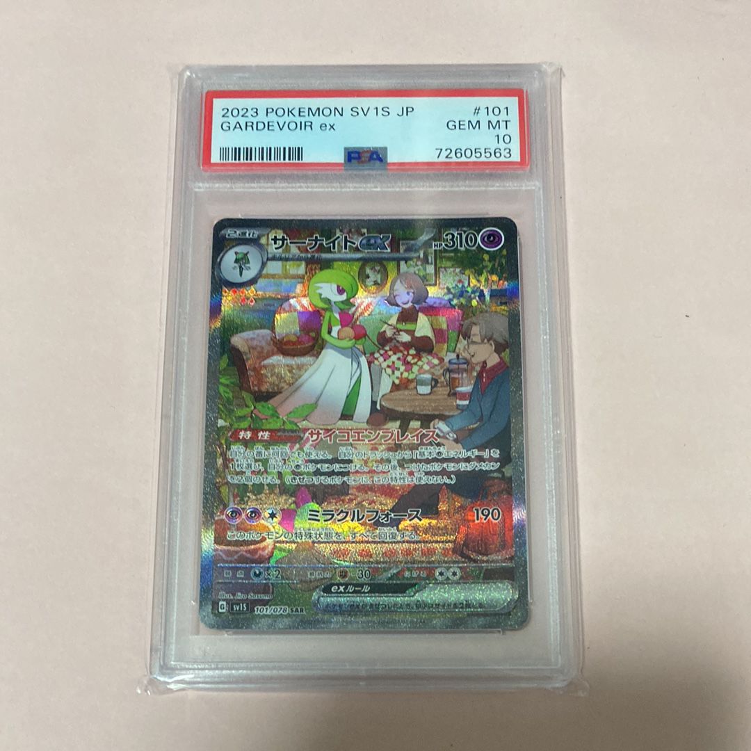 サーナイトex SAR[SV1S 101/078](スカーレット&バイオレット 拡張パック「スカーレットex」)