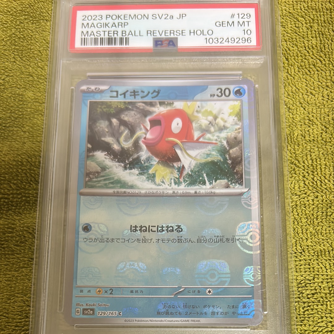 コイキング C: マスターボールミラー[SV2a 129/165](強化拡張パック「ポケモンカード151」)