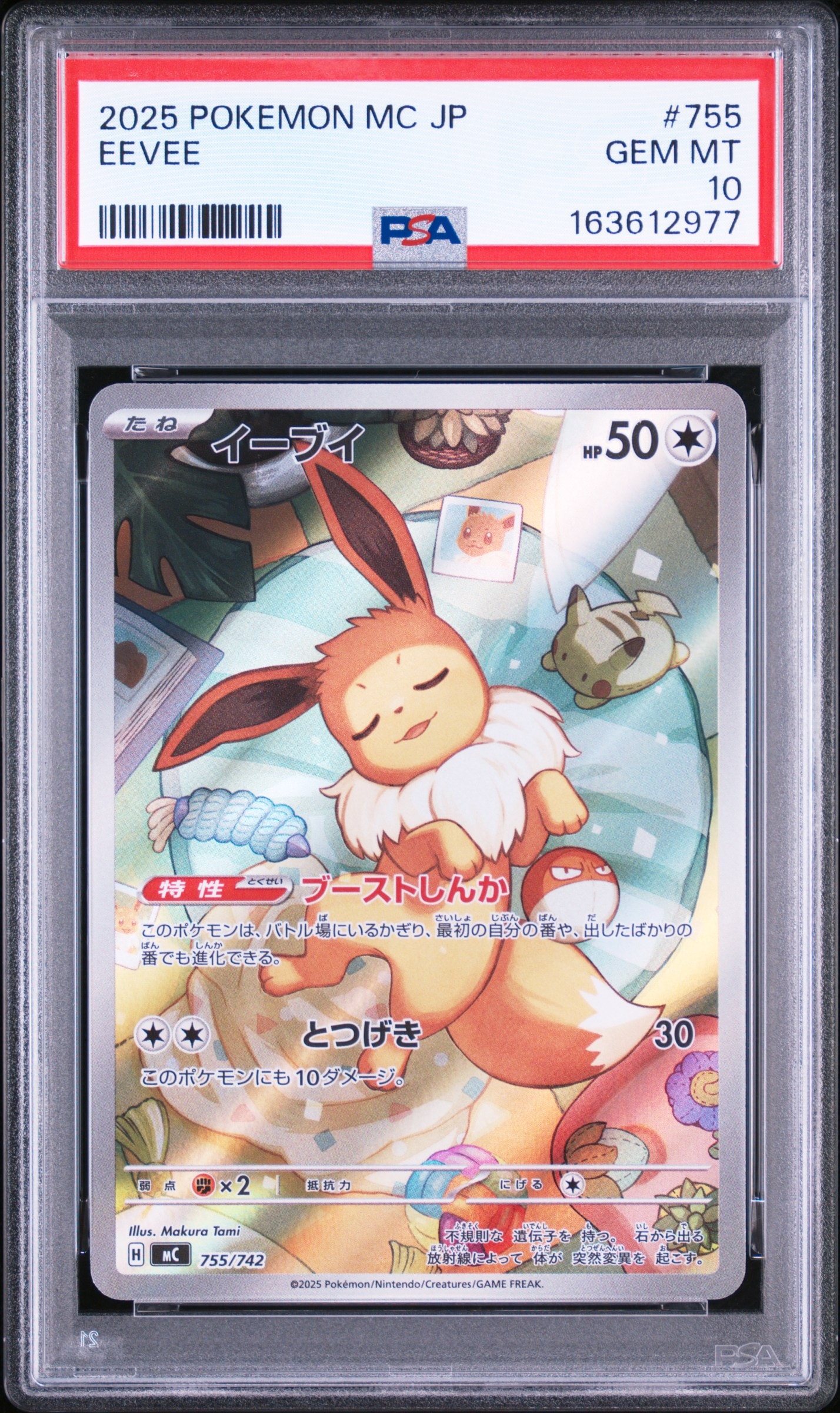 イーブイ AR仕様 [MC 755/742](スタートデッキ100「バトルコレクション」)
