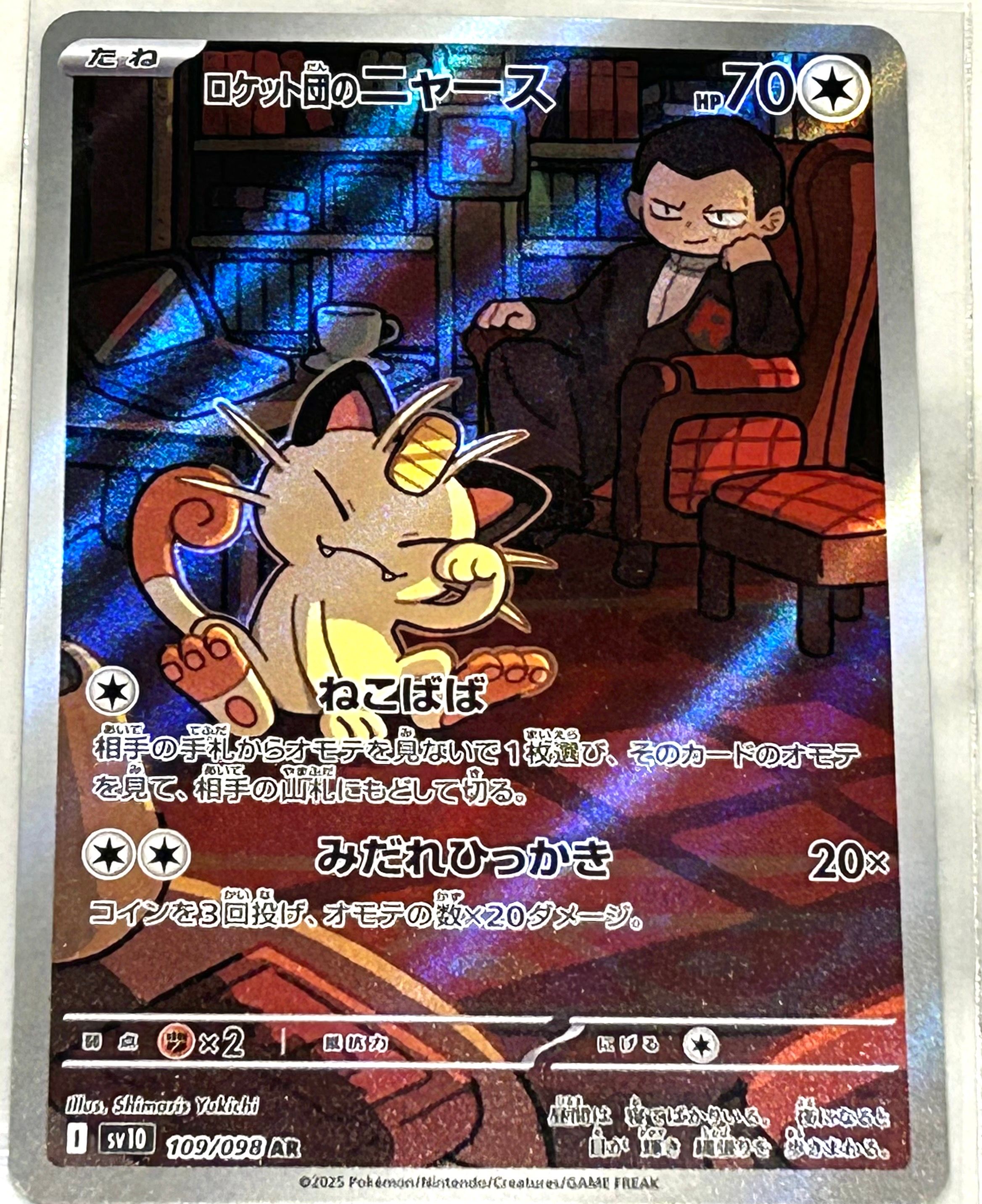 ロケット団のニャース AR [SV10 109/098](拡張パック「ロケット団の栄光」)