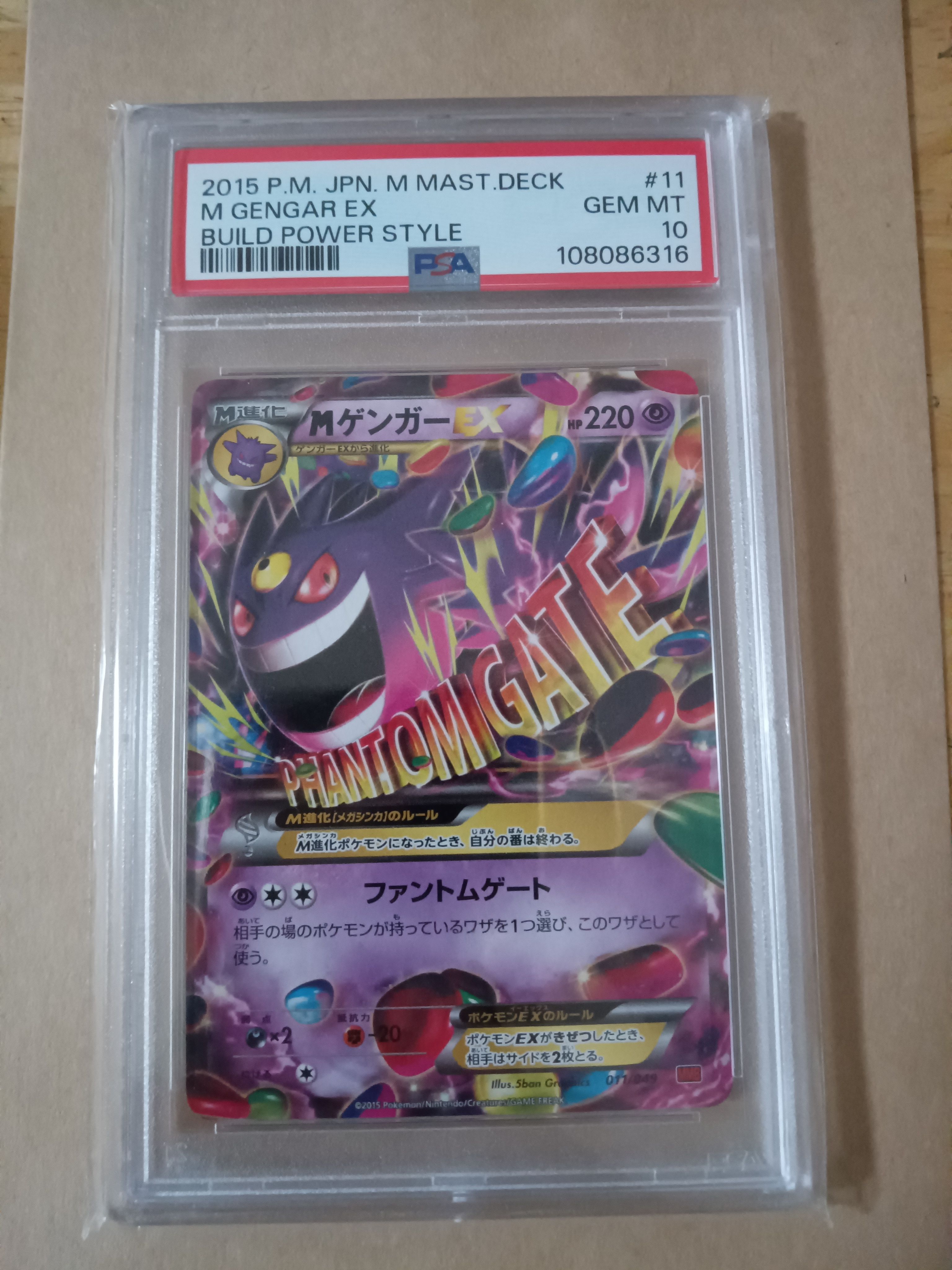PSA10】Mゲンガー [MMB 011/049](メガマスターデッキビルドBOX「パワー