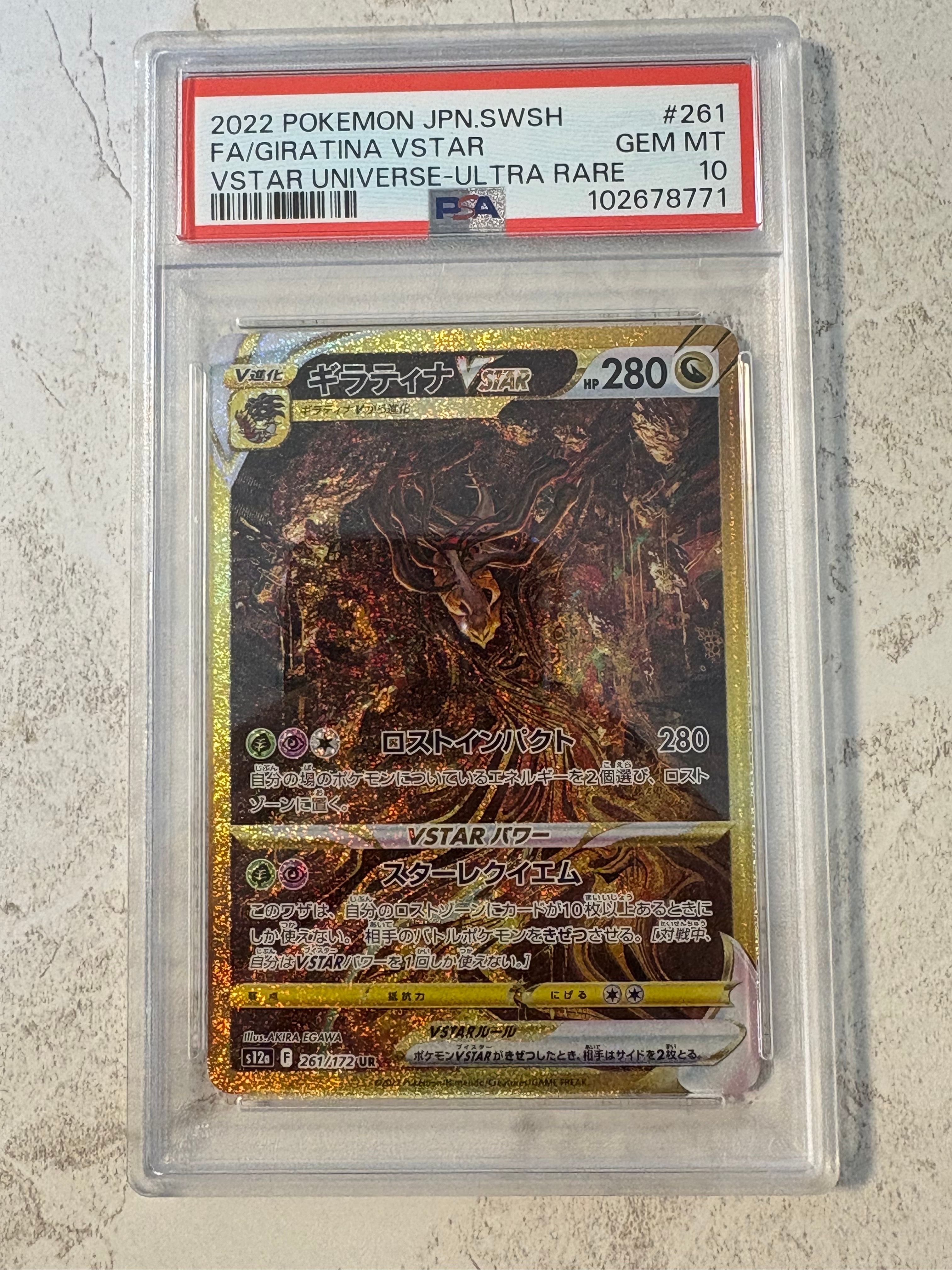 ギラティナVSTAR UR[s12a 261/172](ハイクラスパック「VSTARユニバース」)