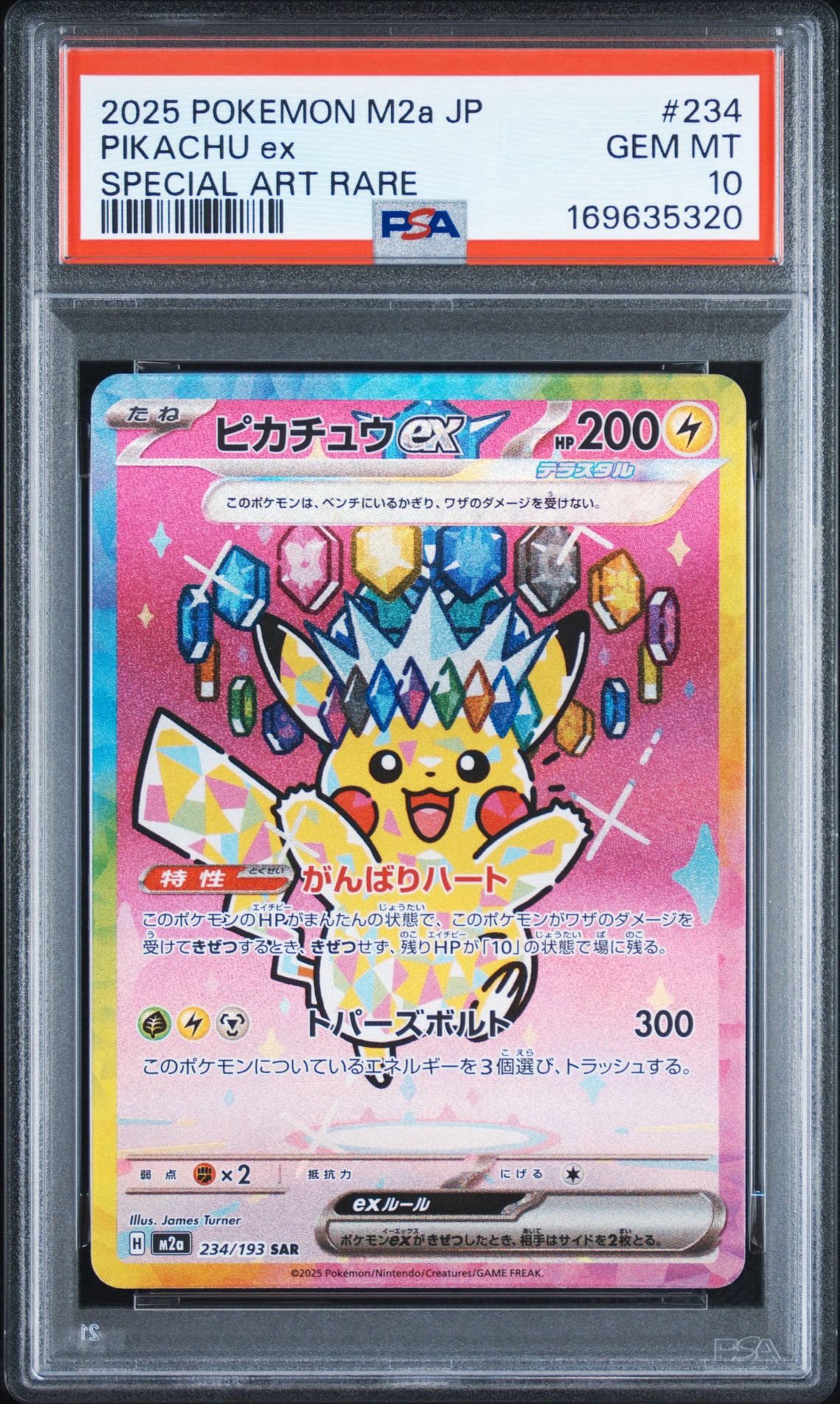 ピカチュウex SAR [M2a 234/193](ハイクラスパック「MEGAドリームex