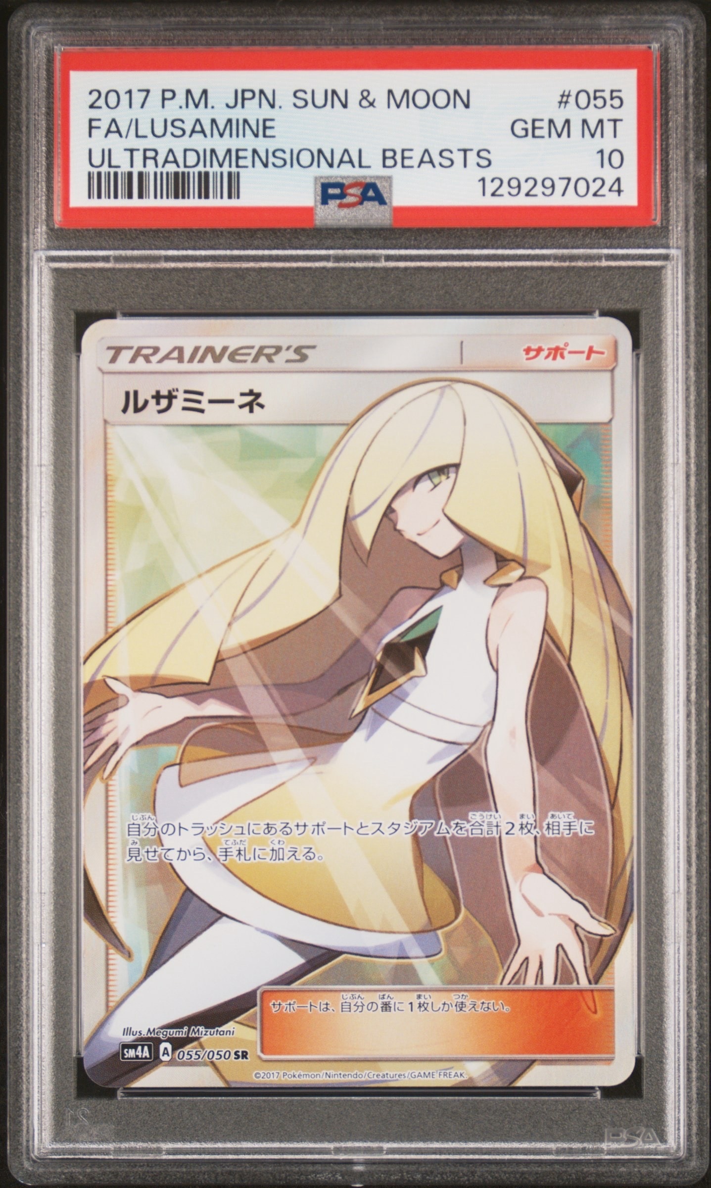 ルザミーネ SR[SM4A 055/050](拡張パック「超次元の暴獣」)
