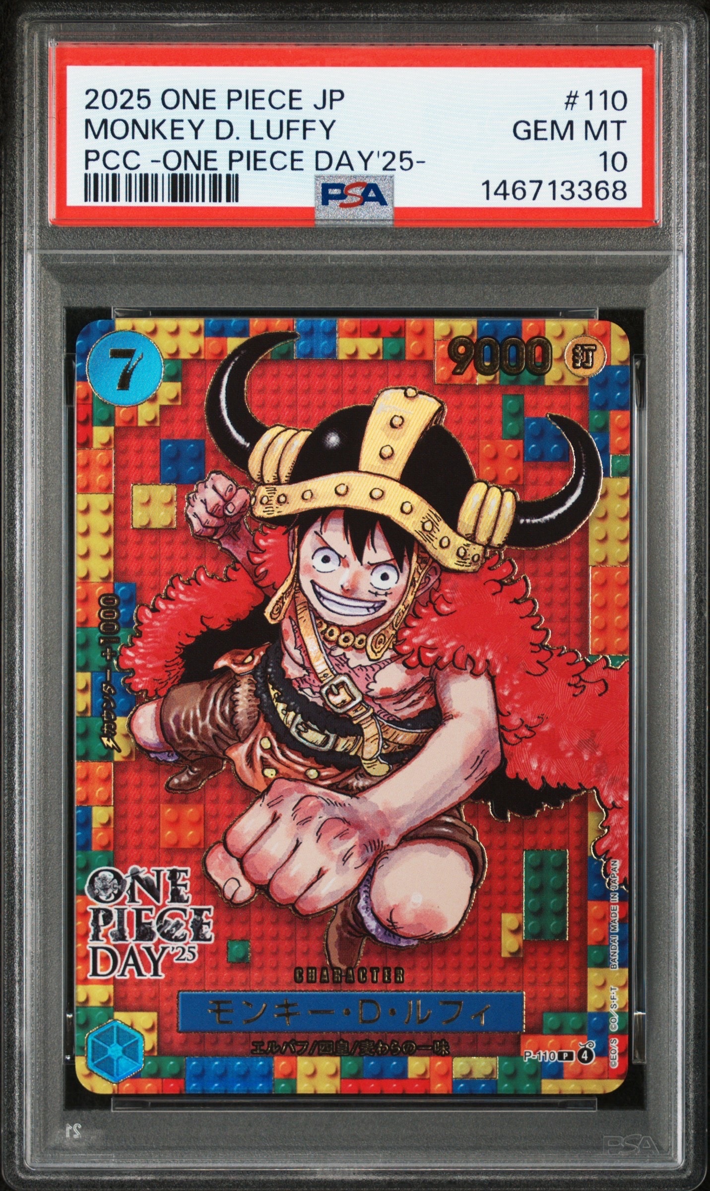 モンキー・D・ルフィ P [P-110](プレミアムカードコレクション