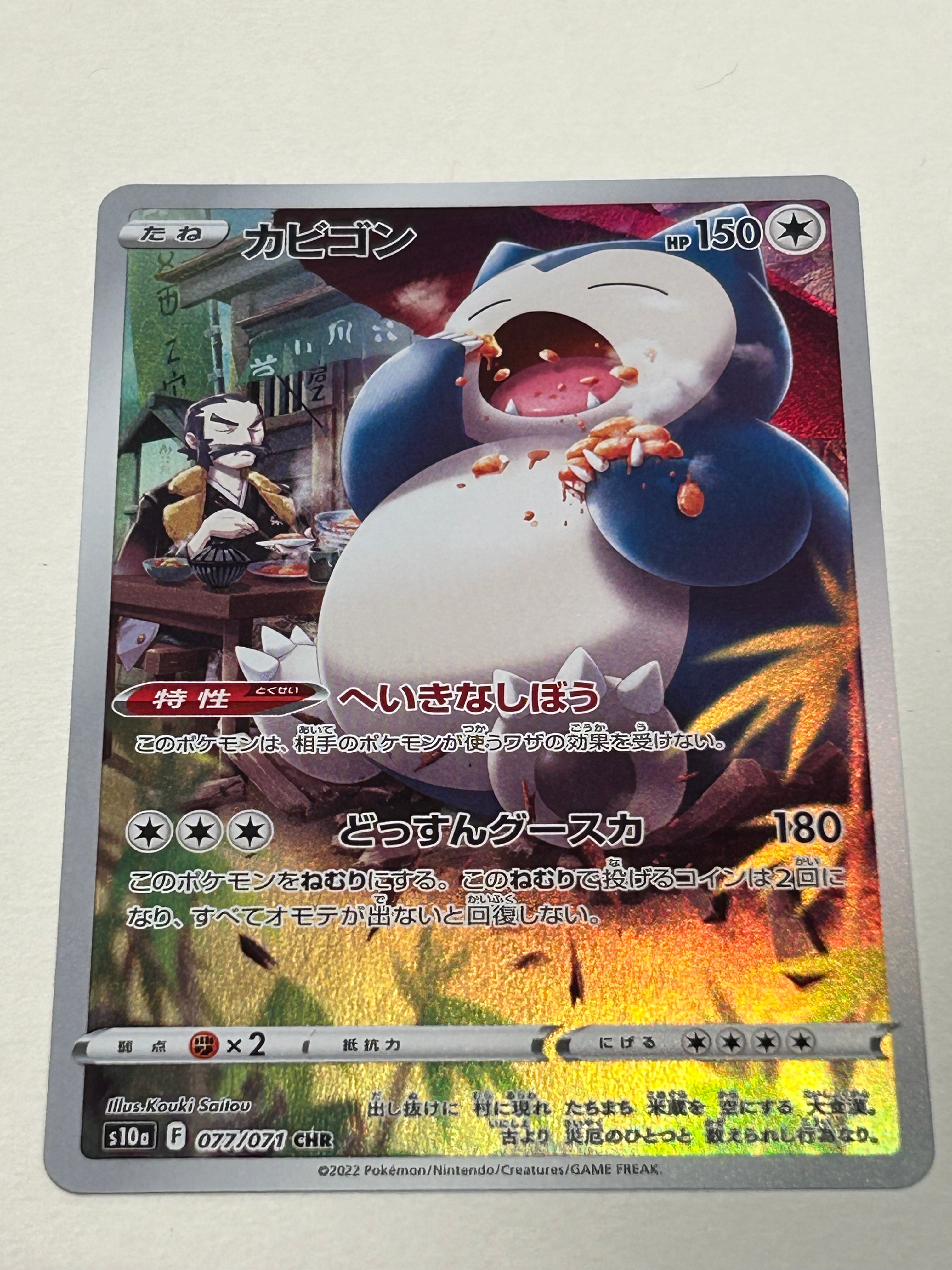 PSA10】カビゴン CHR[s10a 077/071](強化拡張パック「ダーク