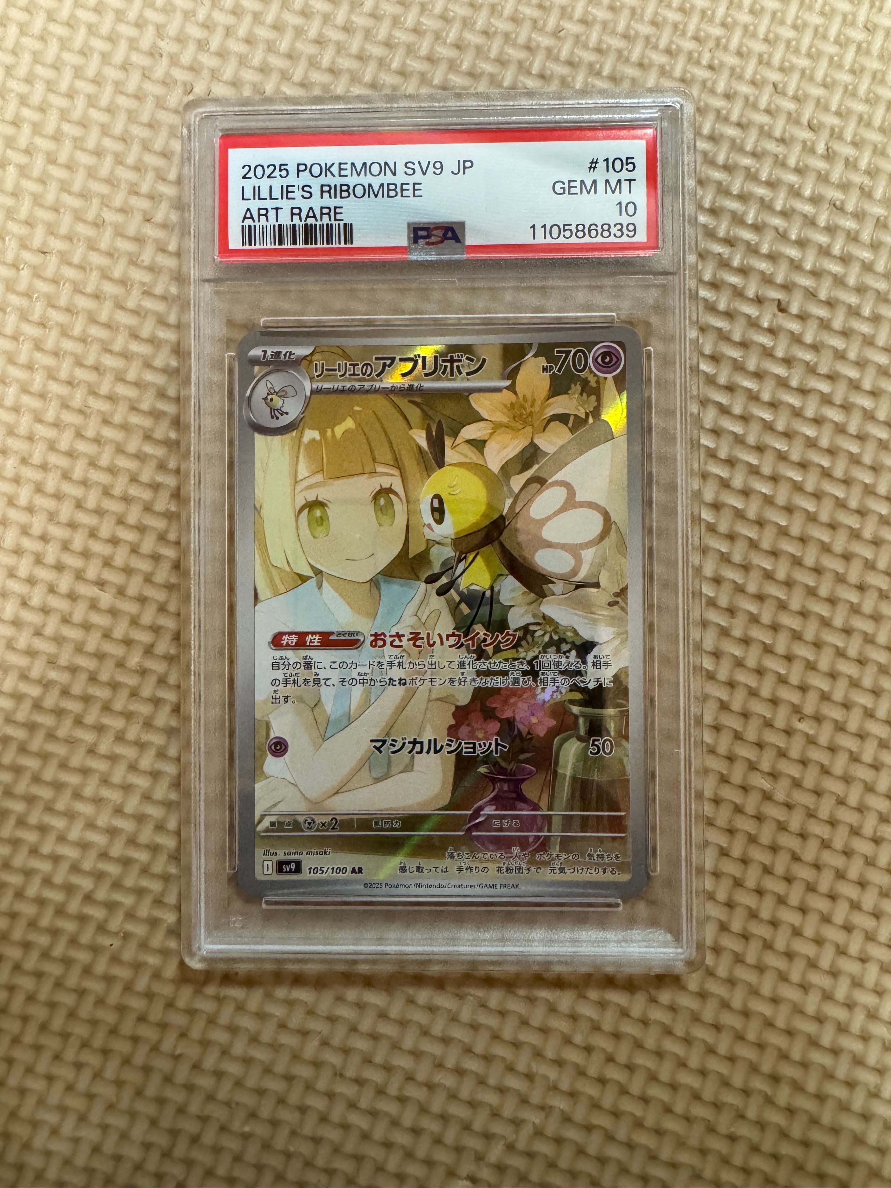 リーリエのアブリボン AR [SV9 105/100](拡張パック「バトルパートナーズ」)