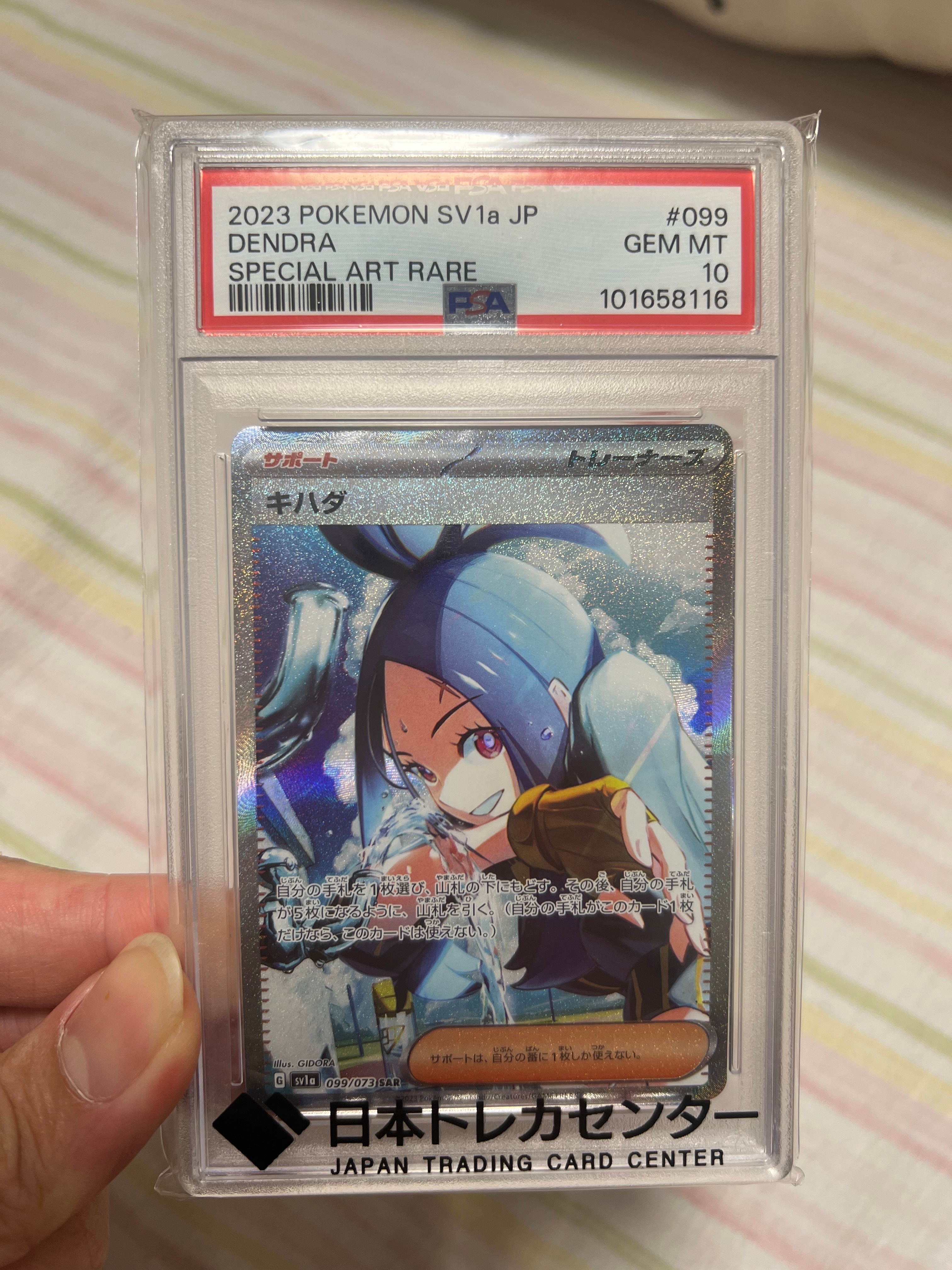 PSA10】キハダ SAR[SV1a 099/073](スカーレット＆バイオレット 拡張