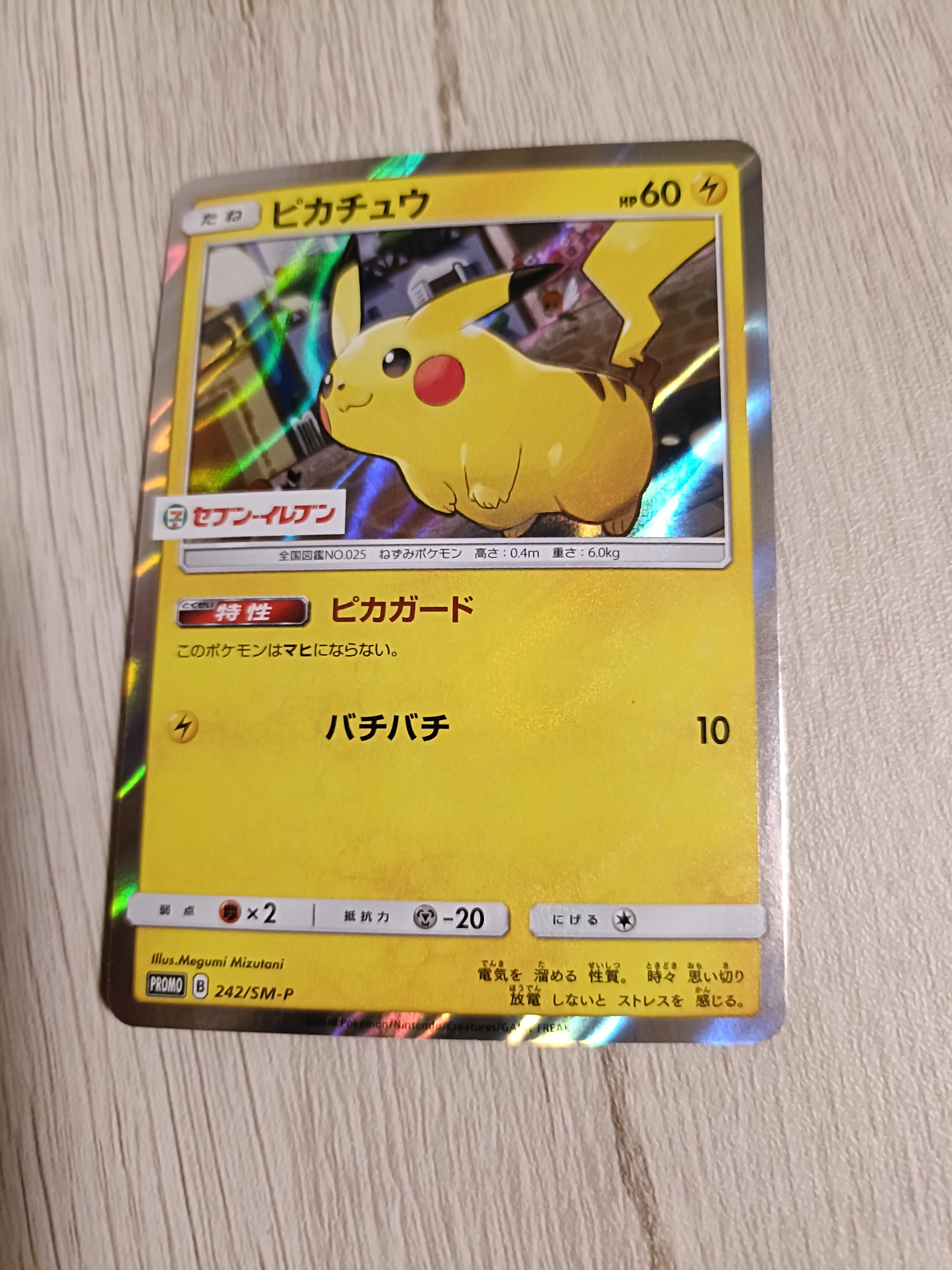 カポエラー P : 旧裏 [neo-P](プロモーションカード「PIKACHU the