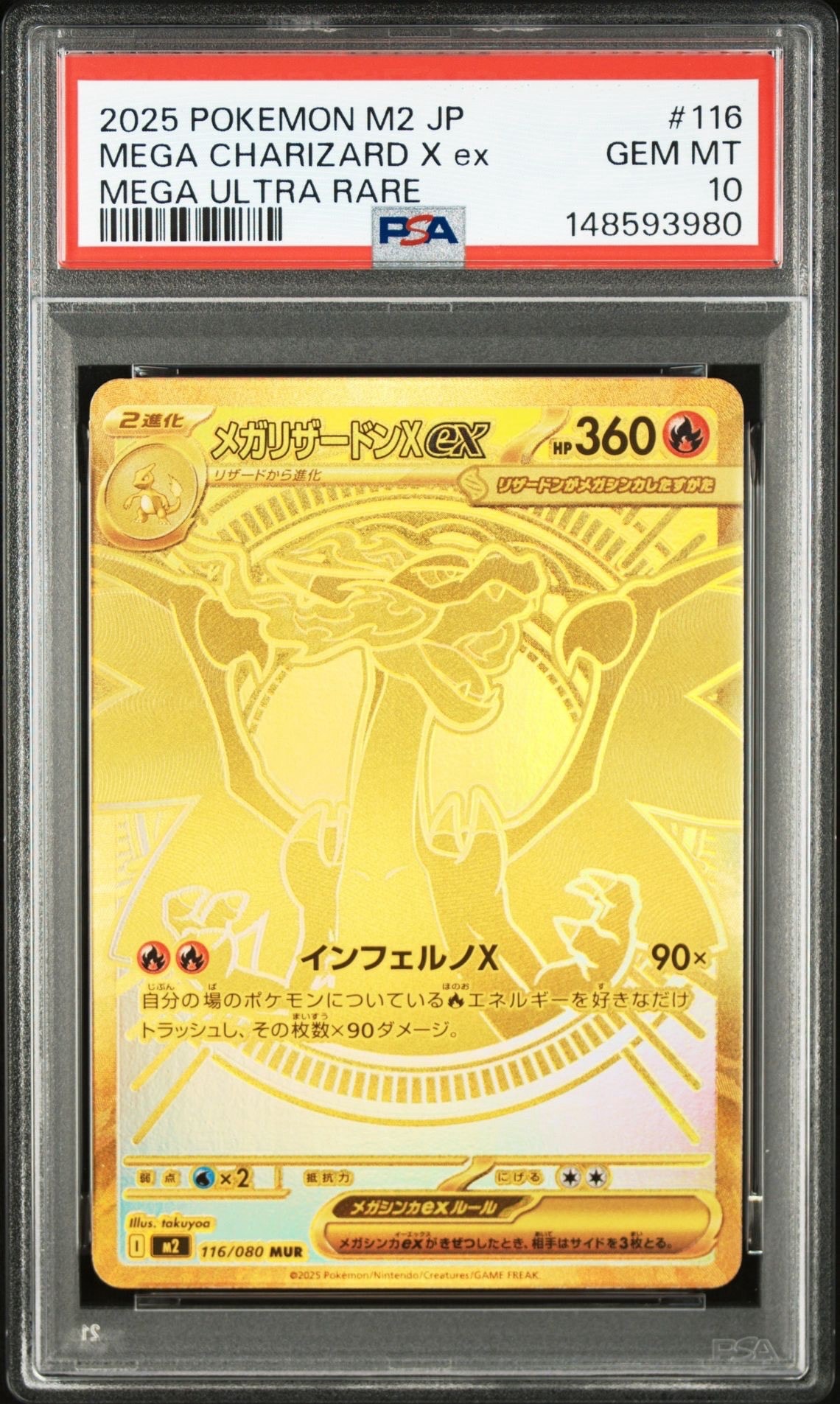 メガリザードンXex MUR [M2 116/080](拡張パック「インフェルノX」)