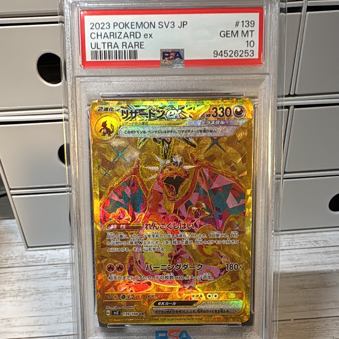 PSA10】リザードンex UR[SV3 139/108](拡張パック「黒炎の支配者」) 1