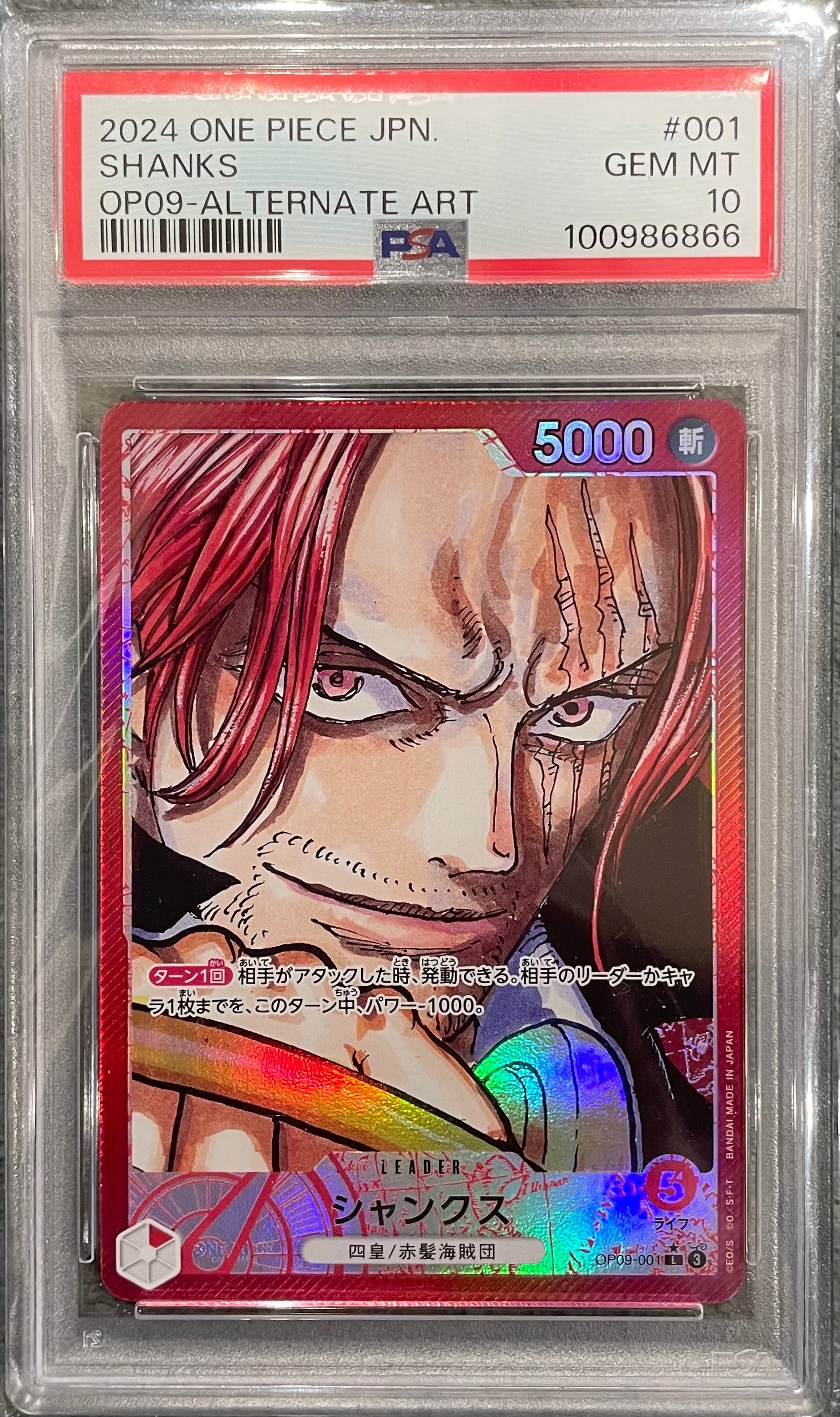 シャンクス L-P [OP09-001](ブースターパック「新たなる皇帝」)