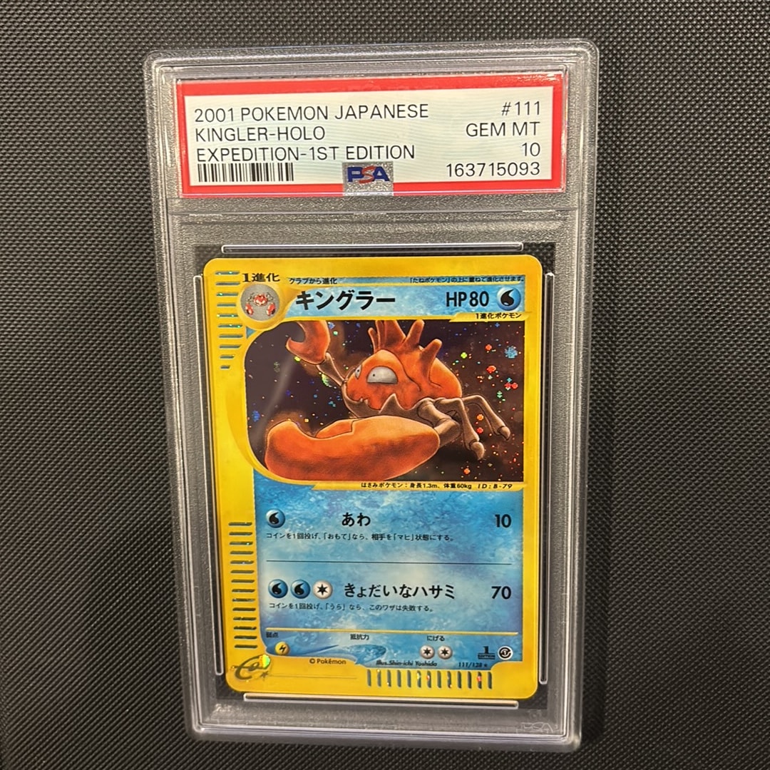 キングラー ★ :1ED [e1 111/128](ポケモンカードe 第1弾「基本拡張パック」)