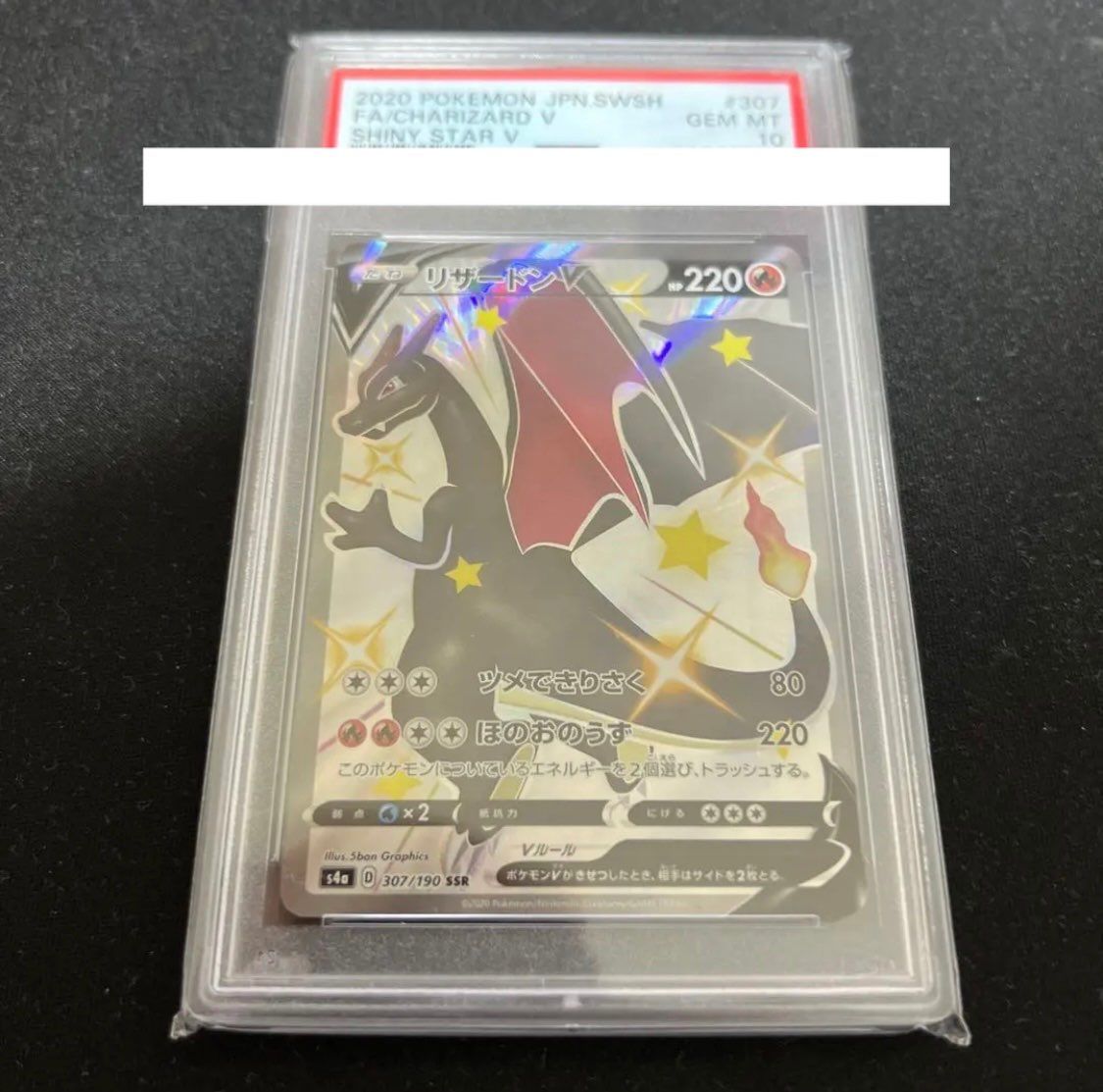リザードンV SSR[S4a 307/190](ハイクラスパック「シャイニースターV」)