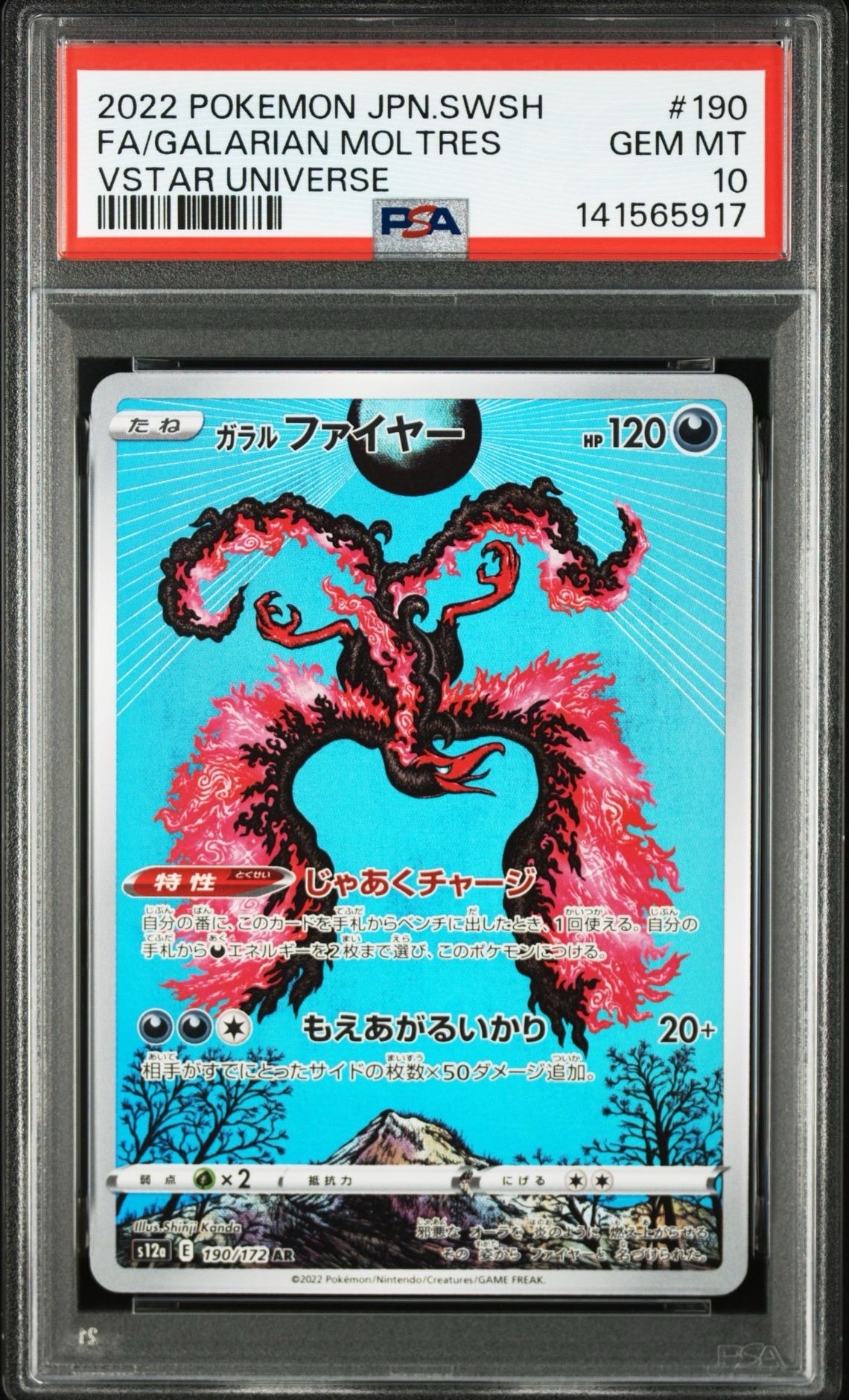 ガラルファイヤー AR[s12a 190/172](ハイクラスパック「VSTARユニバース」)