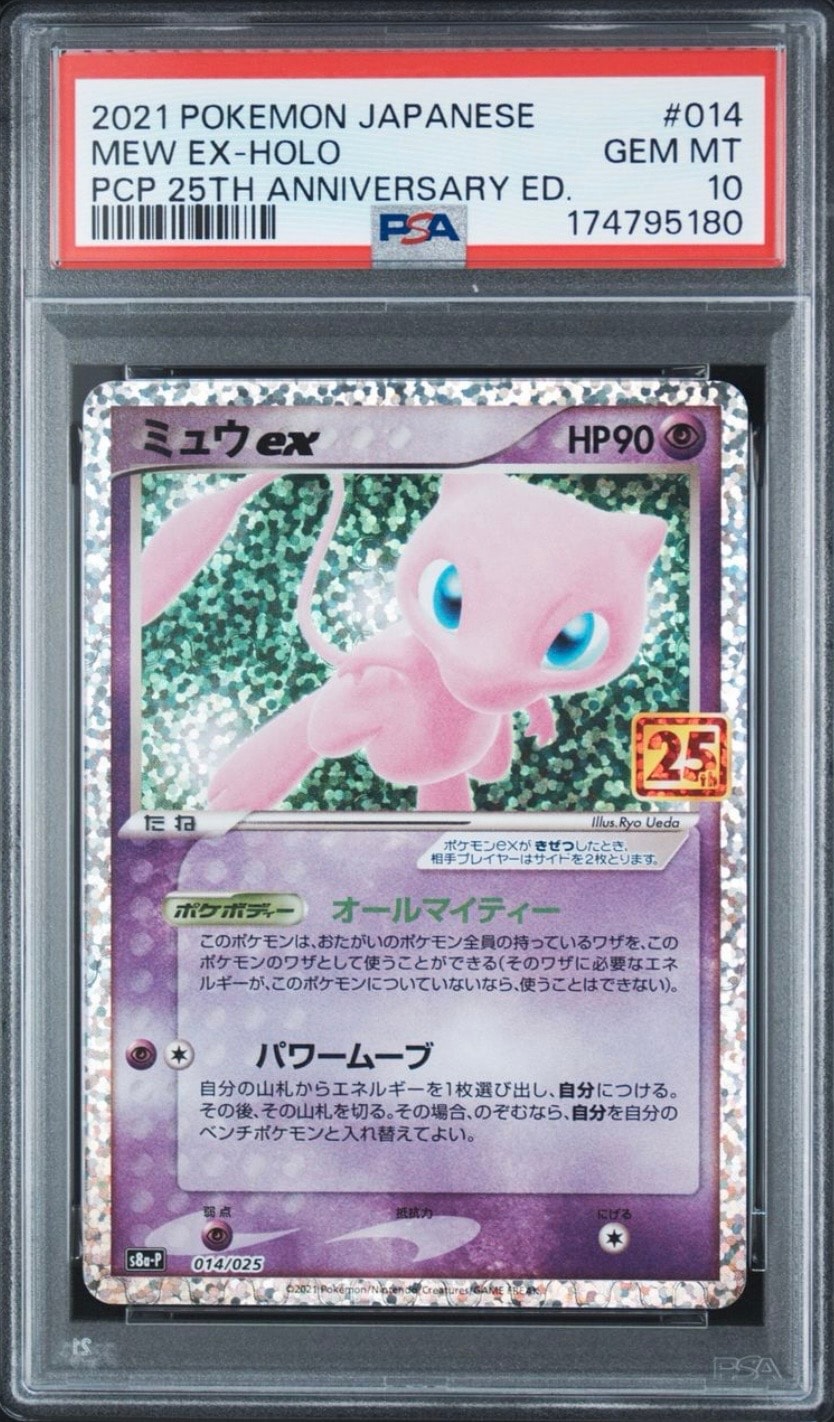 PSA10】ミュウex: プロモ[S8a-P 014/025](プロモカードパック 25th