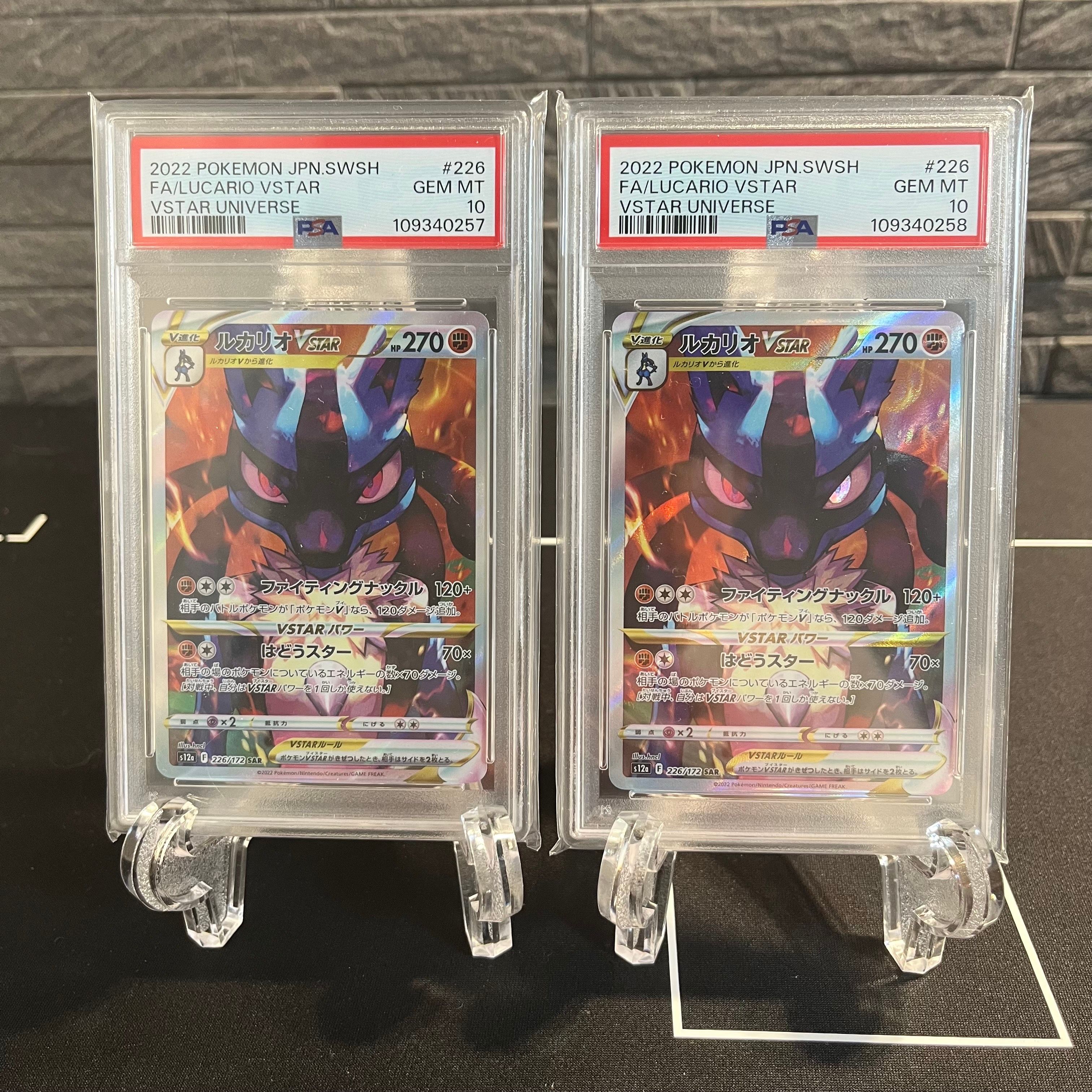 PSA10】ルカリオVSTAR SAR[s12a 226/172](ハイクラスパック